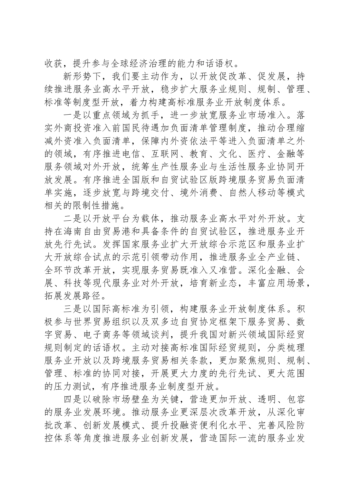 构建高标准服务业开放制度体系_第2页