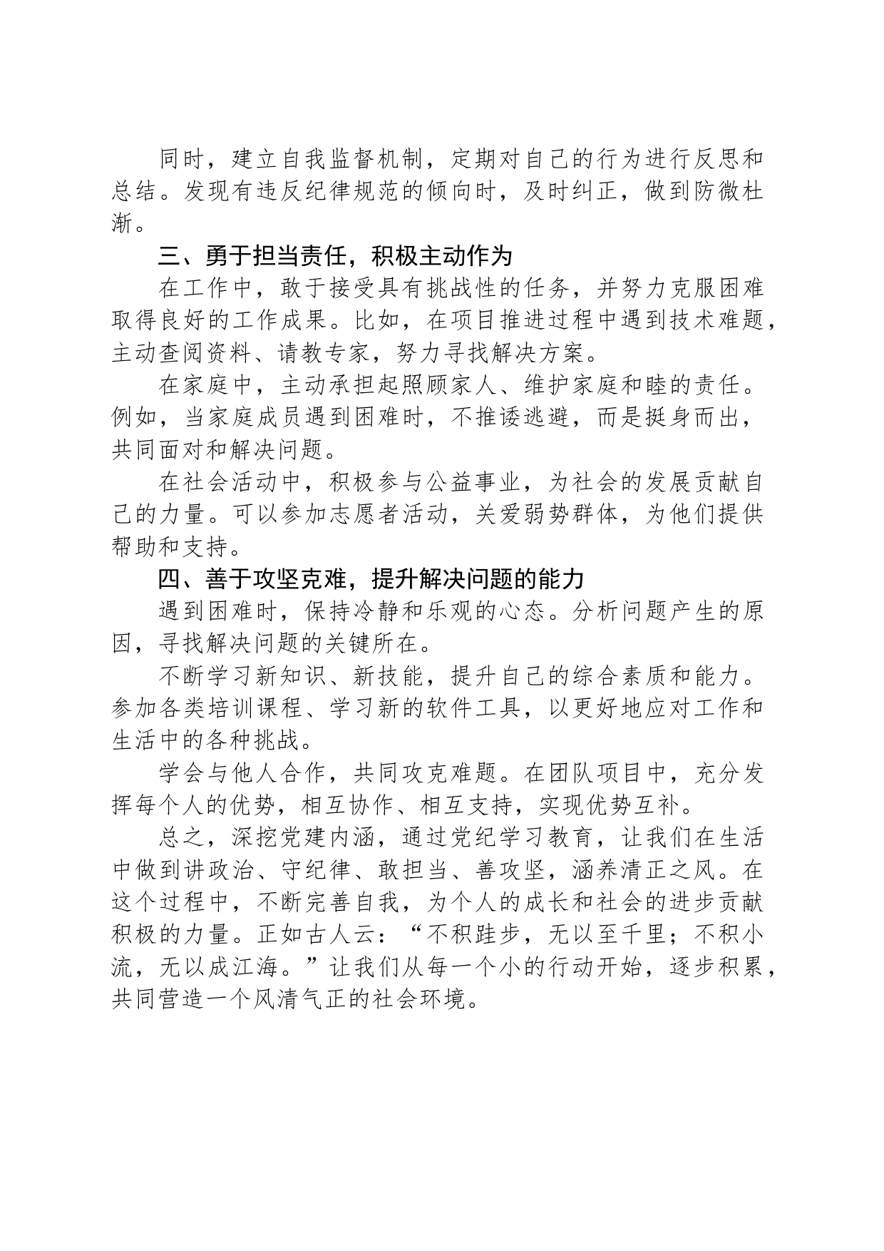 深挖党建内涵，涵养清正之风——党纪学习教育汇报_第2页