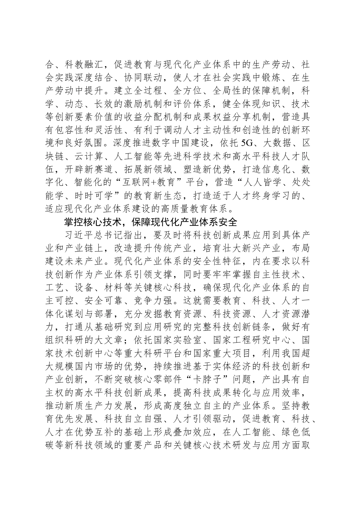 汇聚教育科技人才合力 助推现代化产业体系建设_第2页