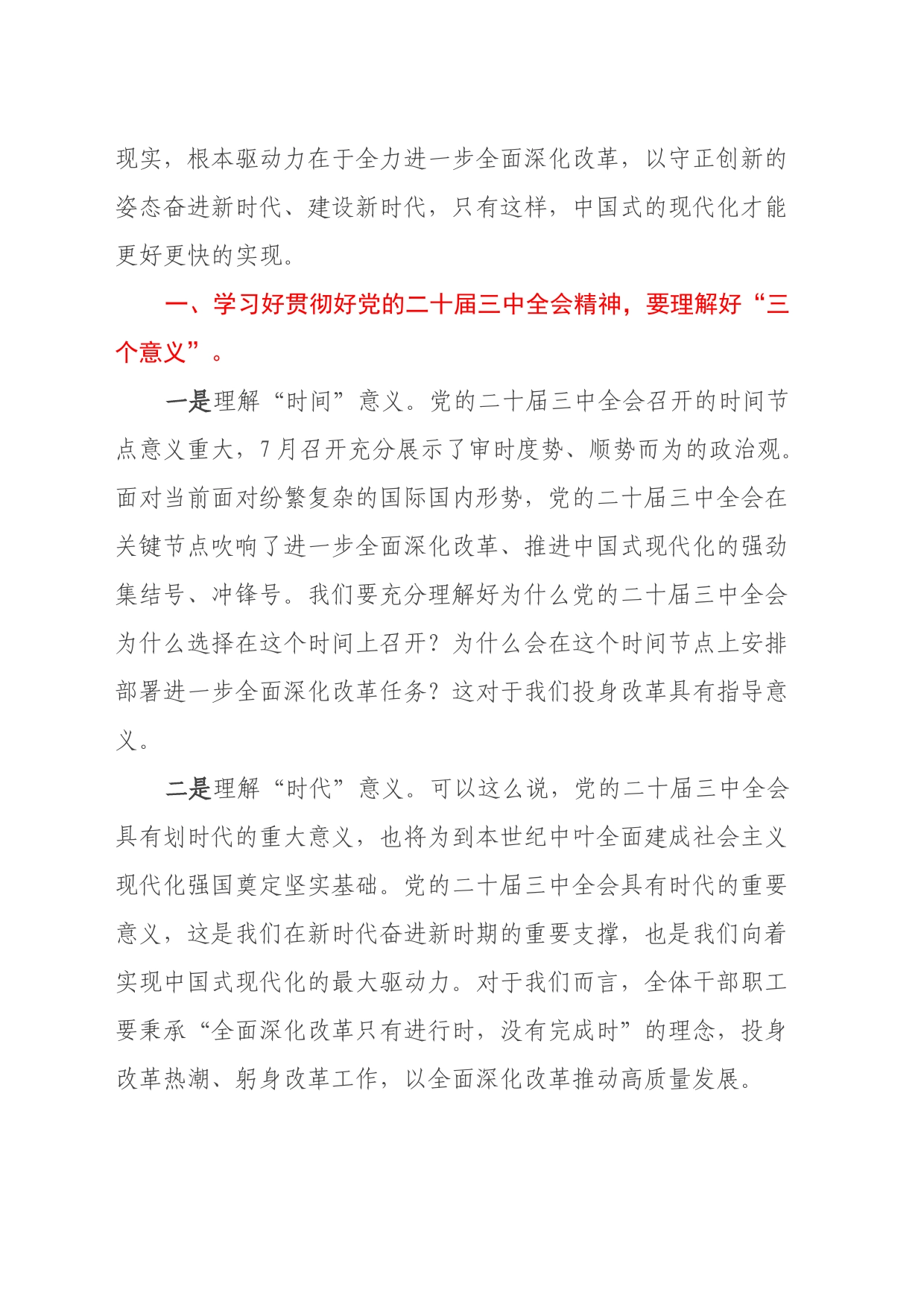 学习贯彻党的二十届三中全会精神党课讲稿_第2页