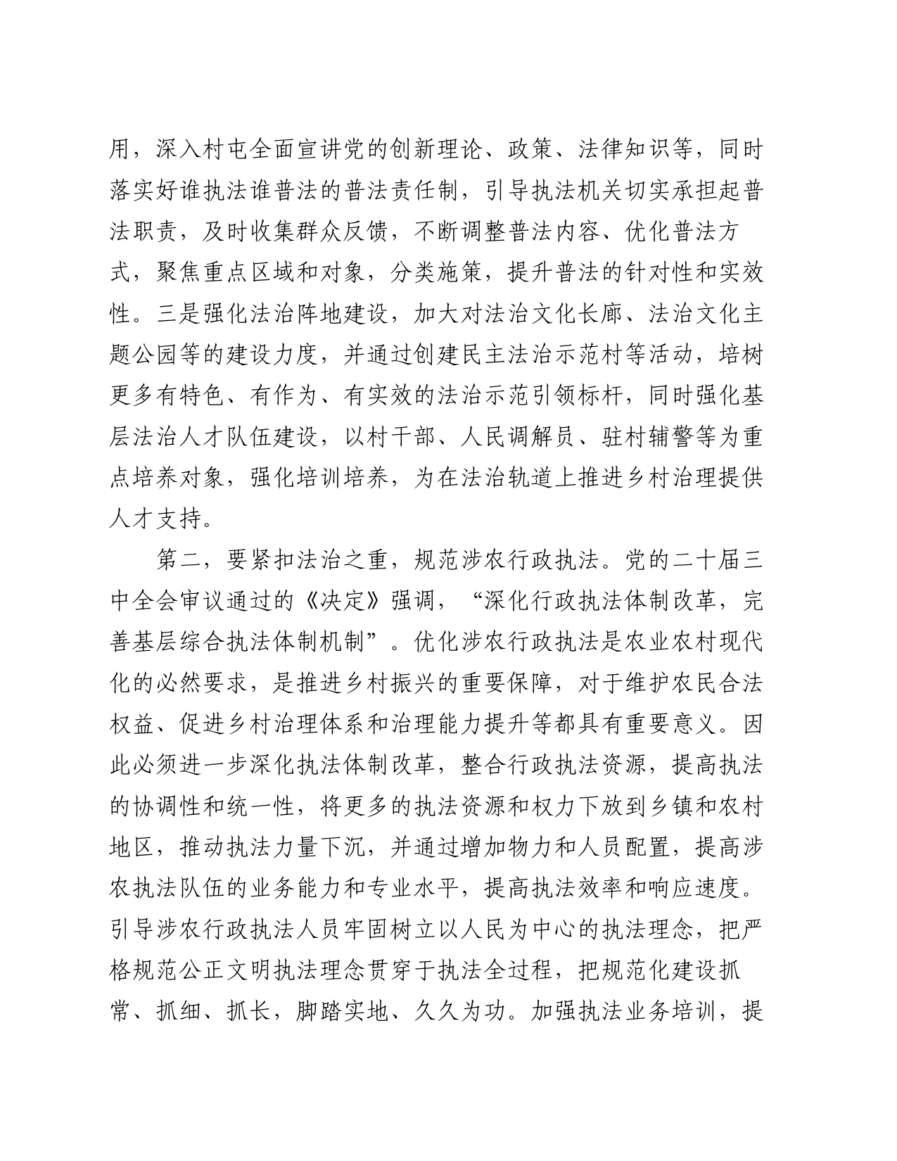 法律工作者学习党的二十届三中全会感悟_第2页