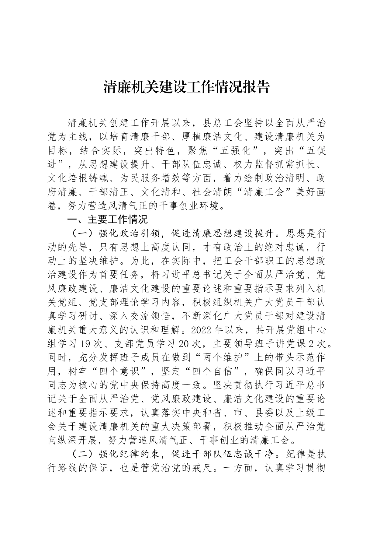清廉机关建设工作情况报告_第1页