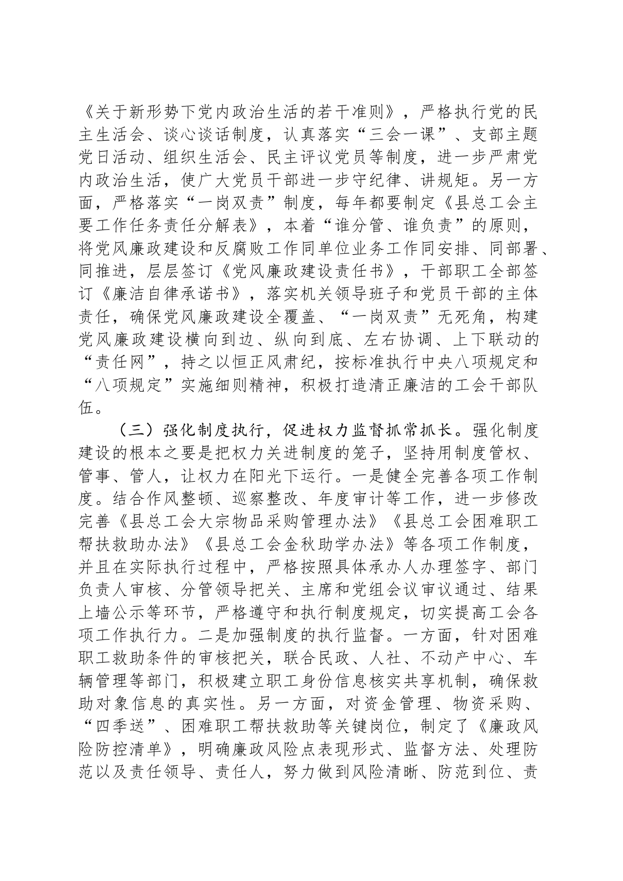 清廉机关建设工作情况报告_第2页