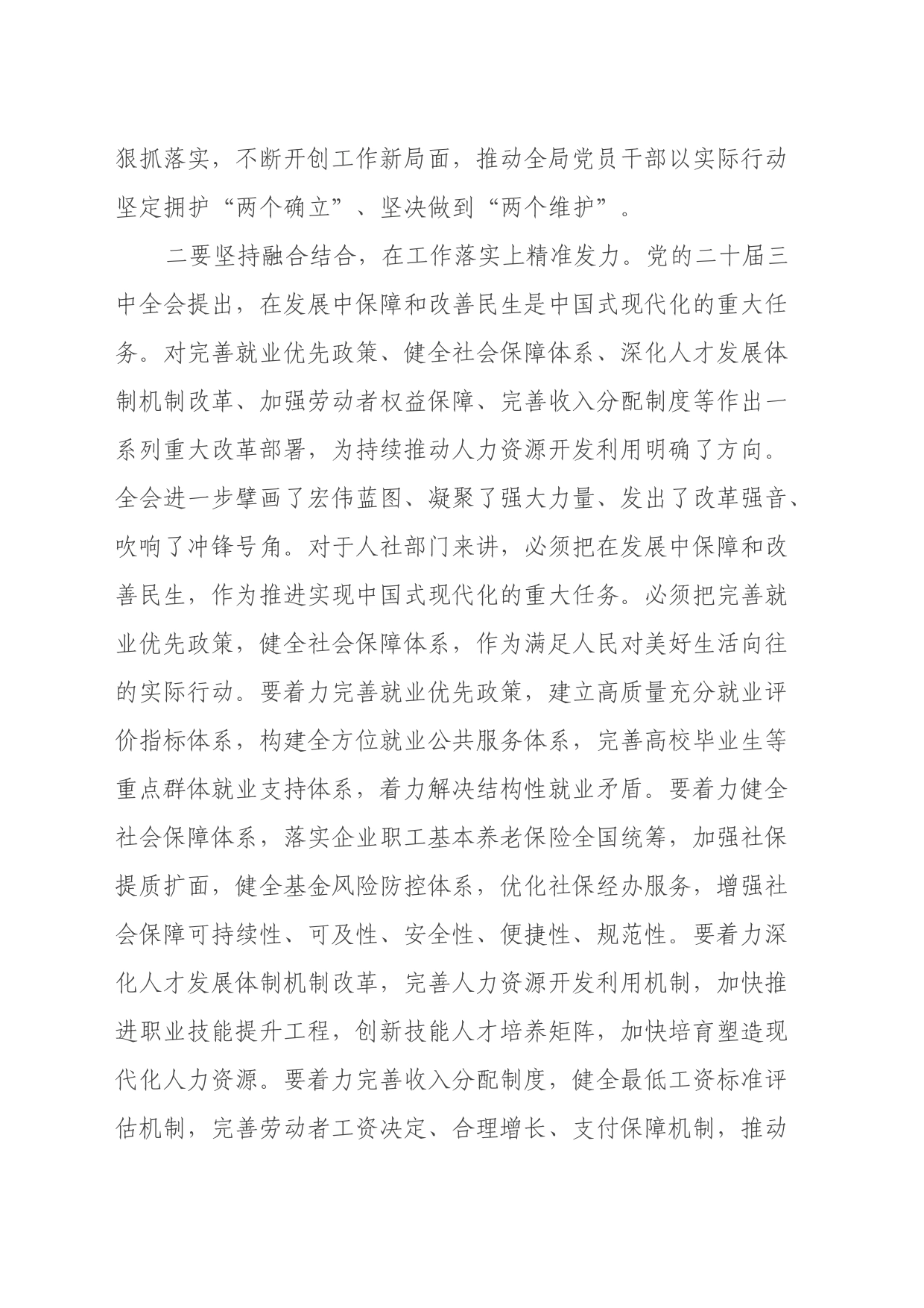 学习贯彻党的二十届三中全会精神研讨材料 (2)_第2页