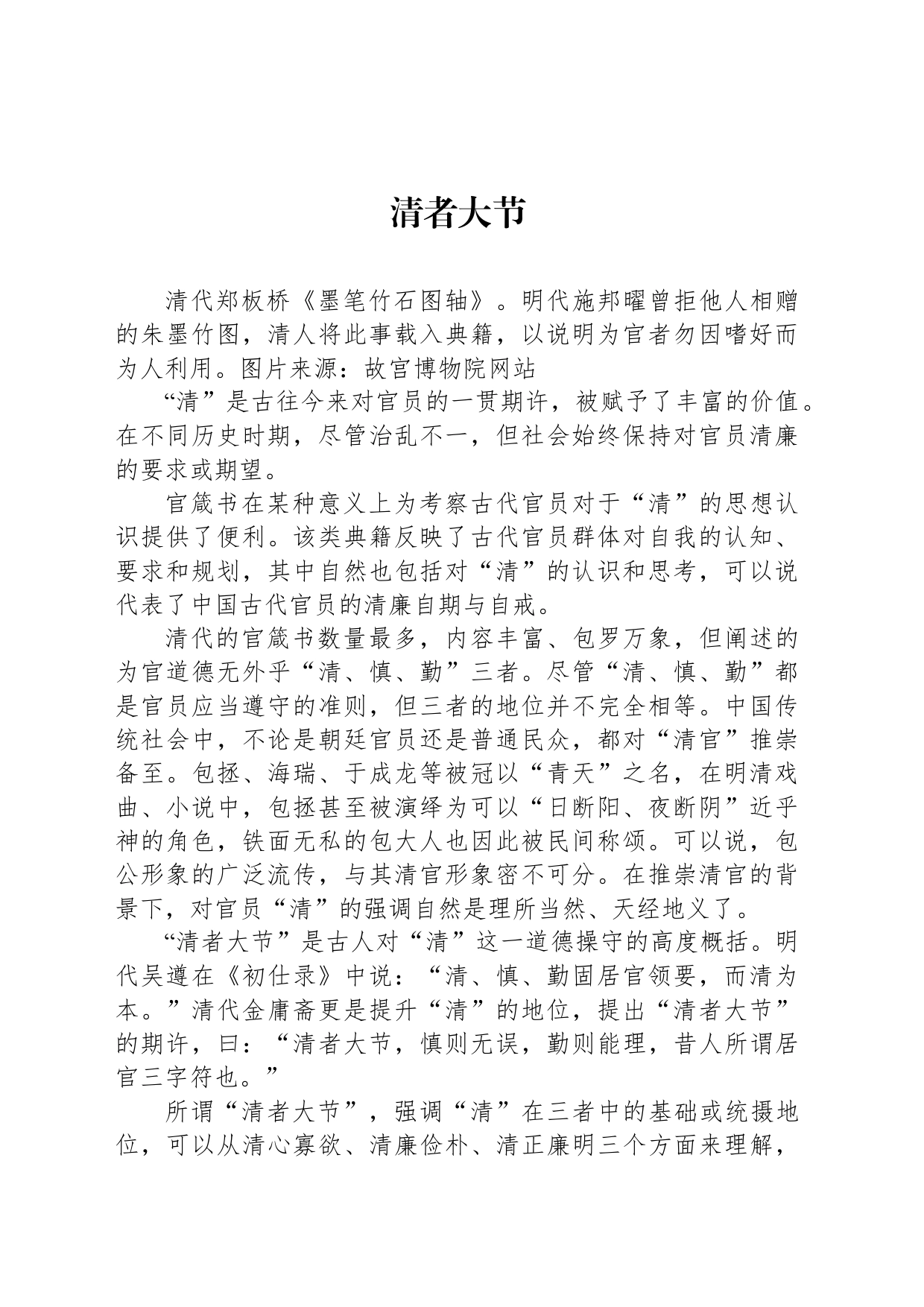 清者大节_第1页