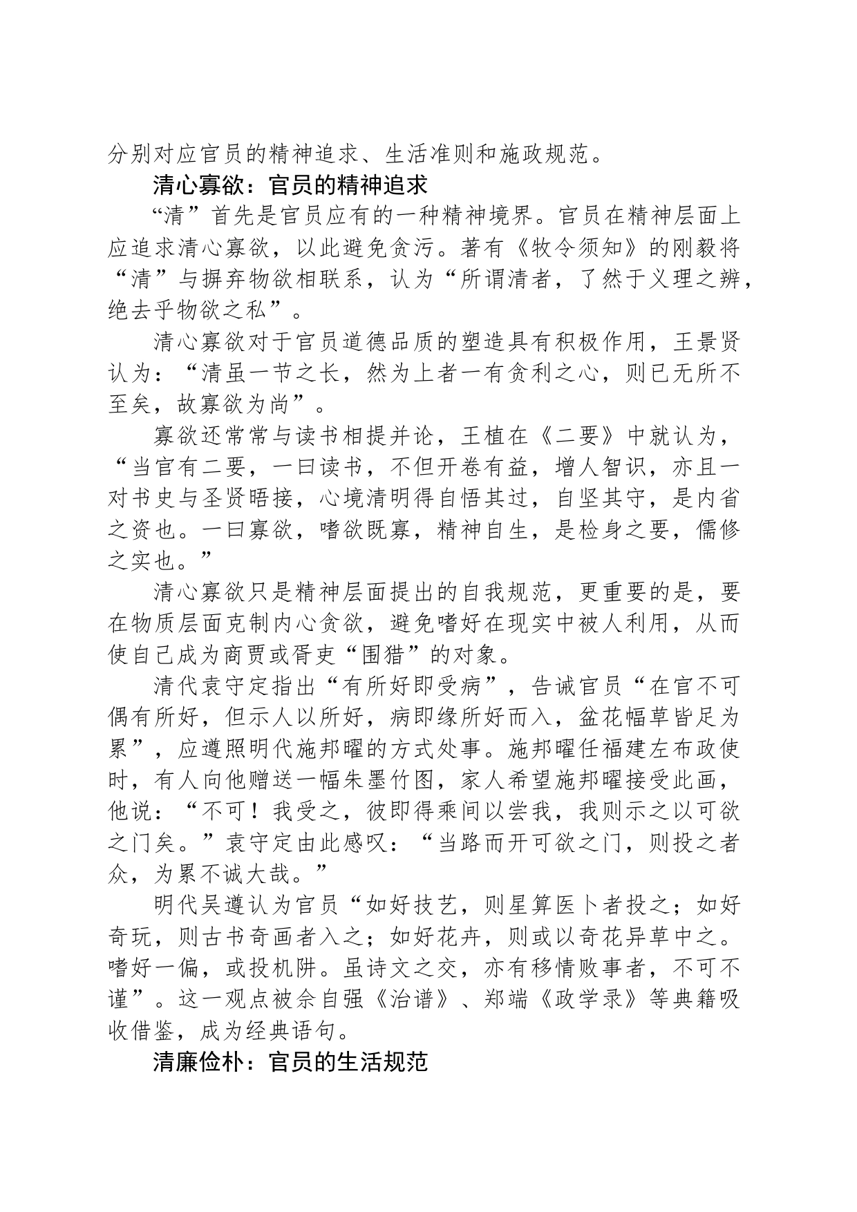 清者大节_第2页
