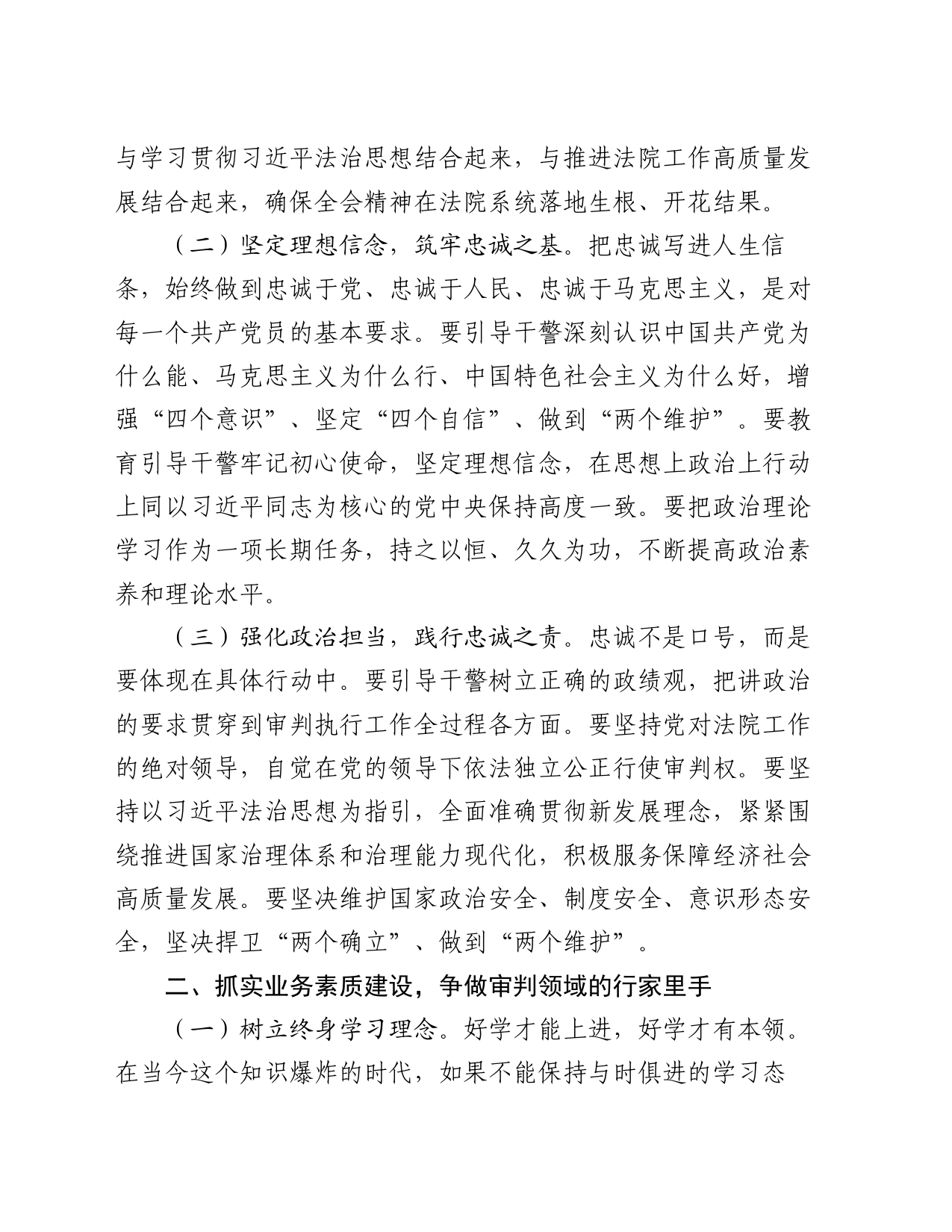 法院党组书记研讨发言：深入学习贯彻三中全会精神  奋力推进法院工作高质量发展_第2页