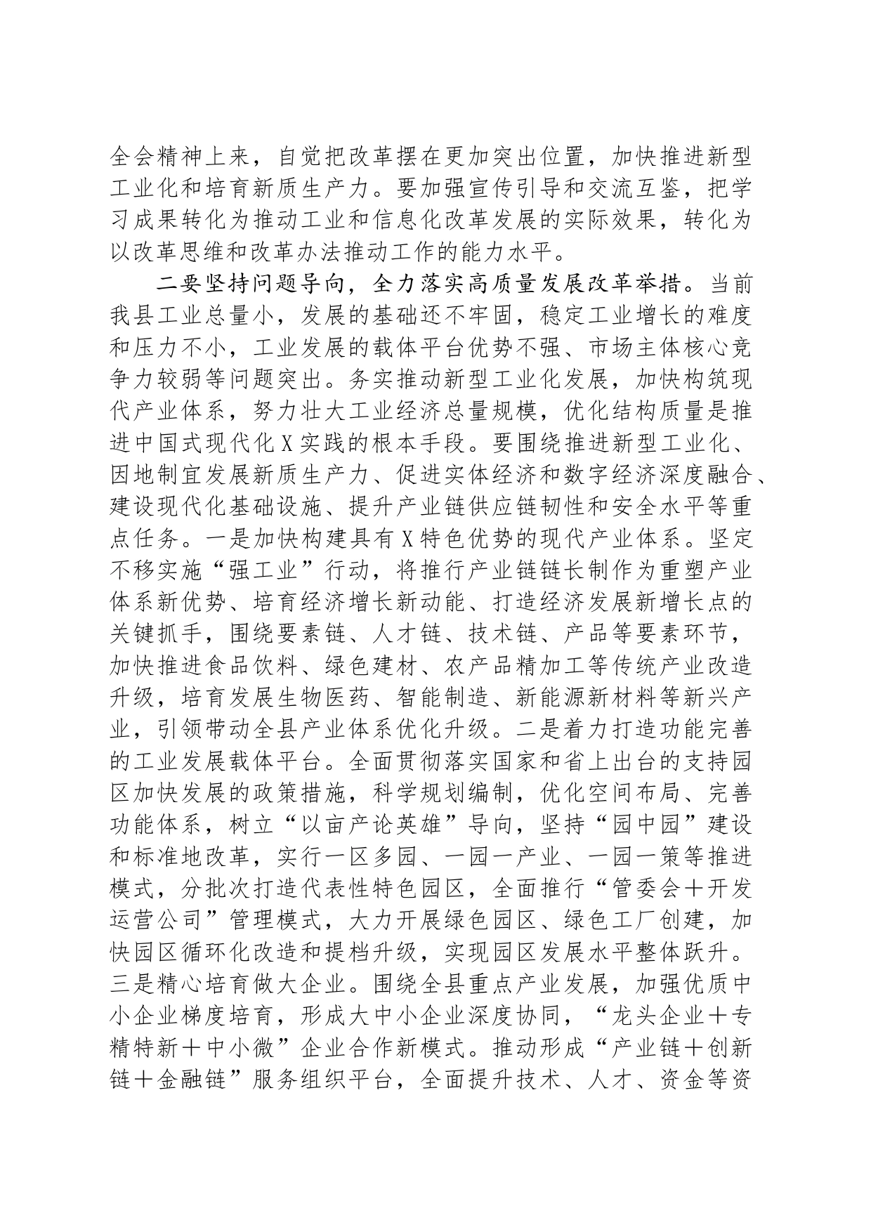 学习贯彻党的二十届三中全会精神研讨材料_第2页