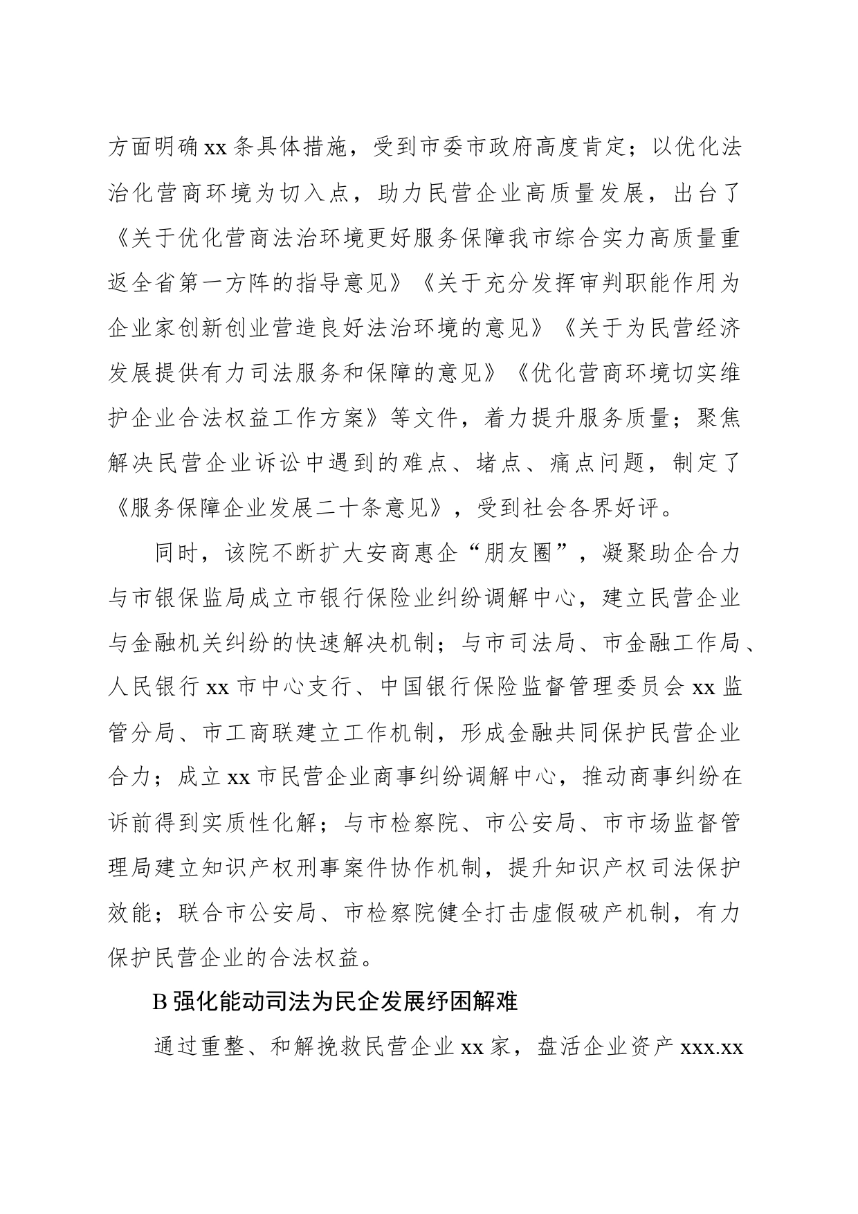 法院系统全力服务保障民营经济发展总结材料_第2页