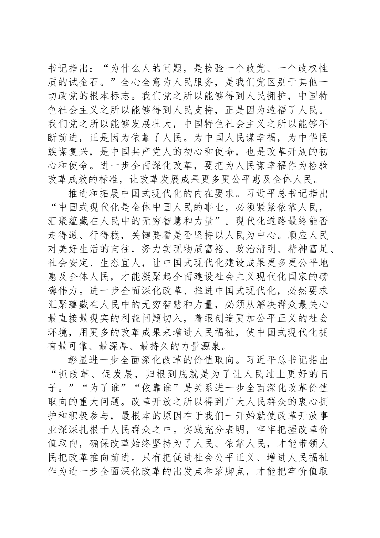 牢牢把握进一步全面深化改革的出发点和落脚点_第2页