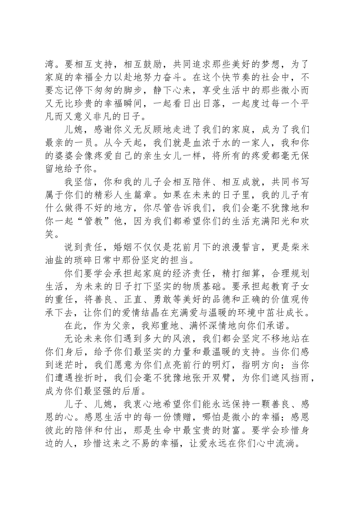 父亲在儿子婚礼现场的讲话_第2页