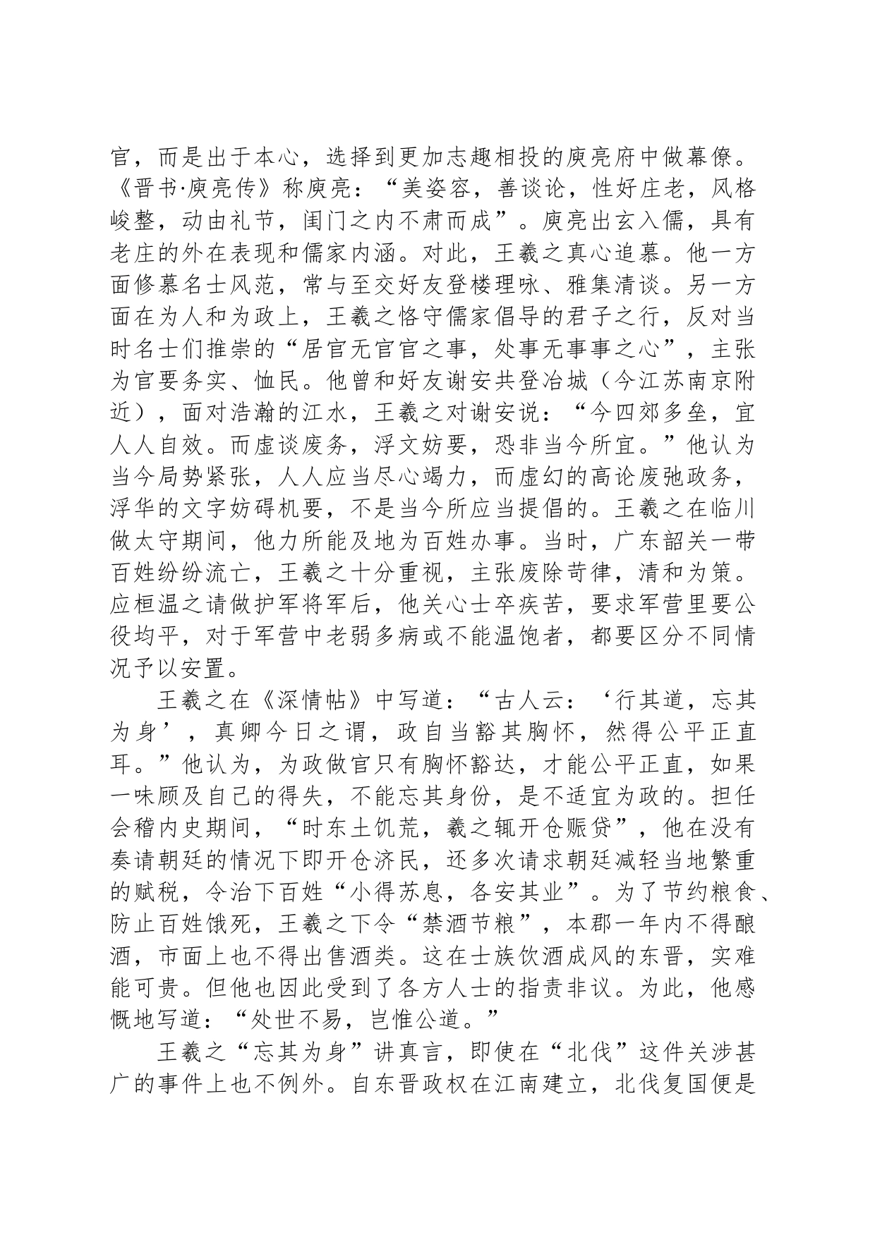 王羲之的真情真性真言_第2页