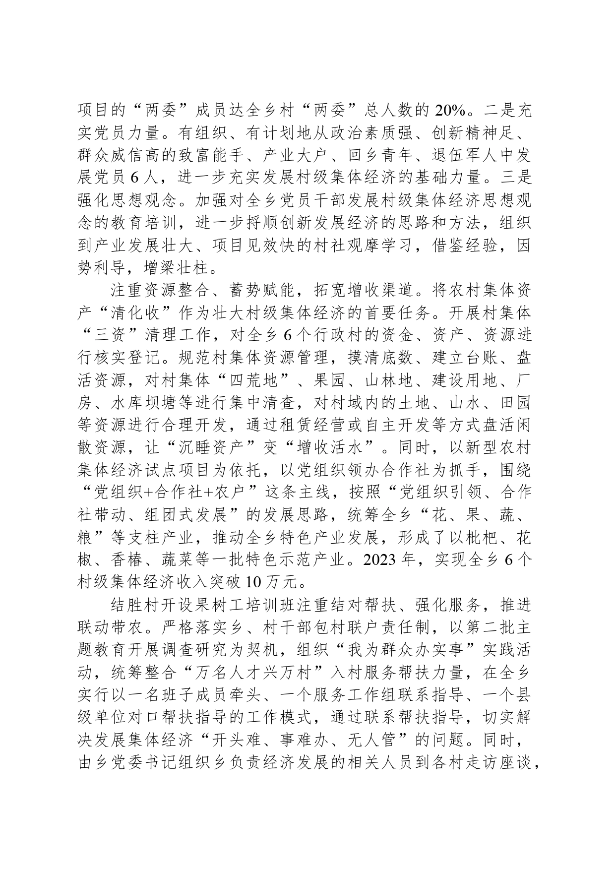 积极探索“五个举措” 为壮大村级集体经济增梁壮柱_第2页
