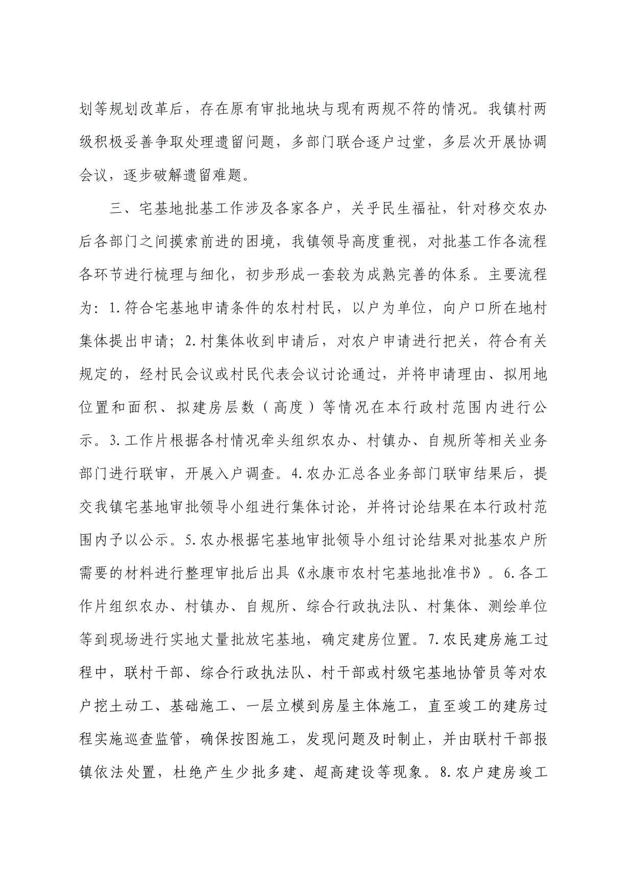 宅基地工作情况汇报_第2页