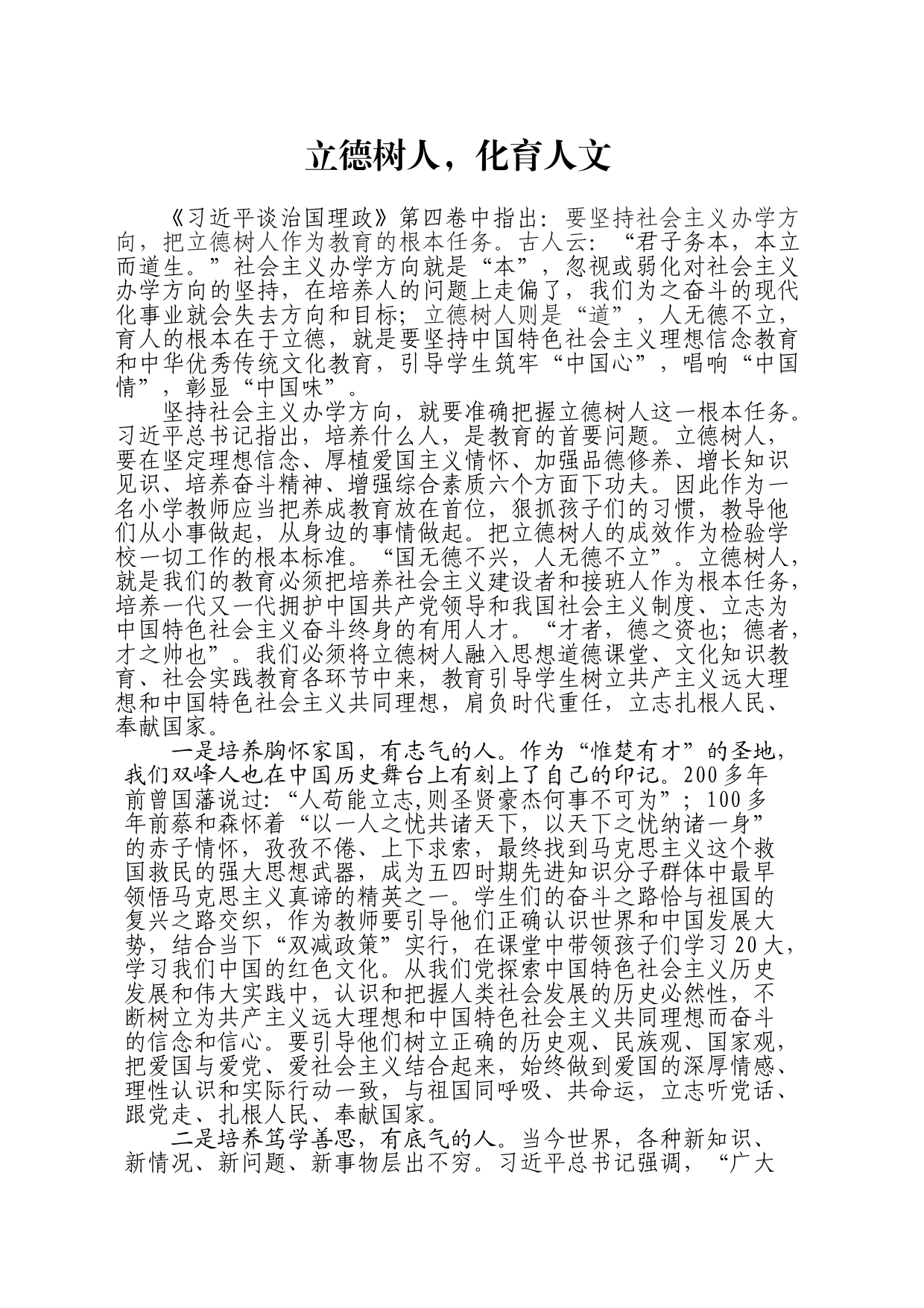 立德树人 化育人文_第1页