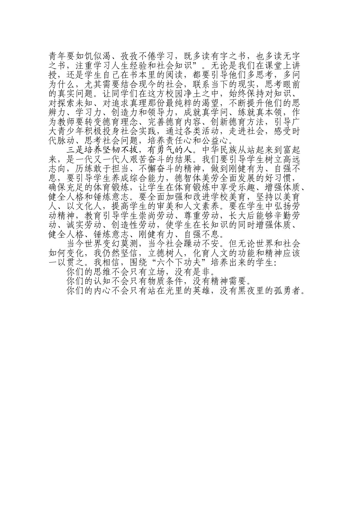 立德树人 化育人文_第2页