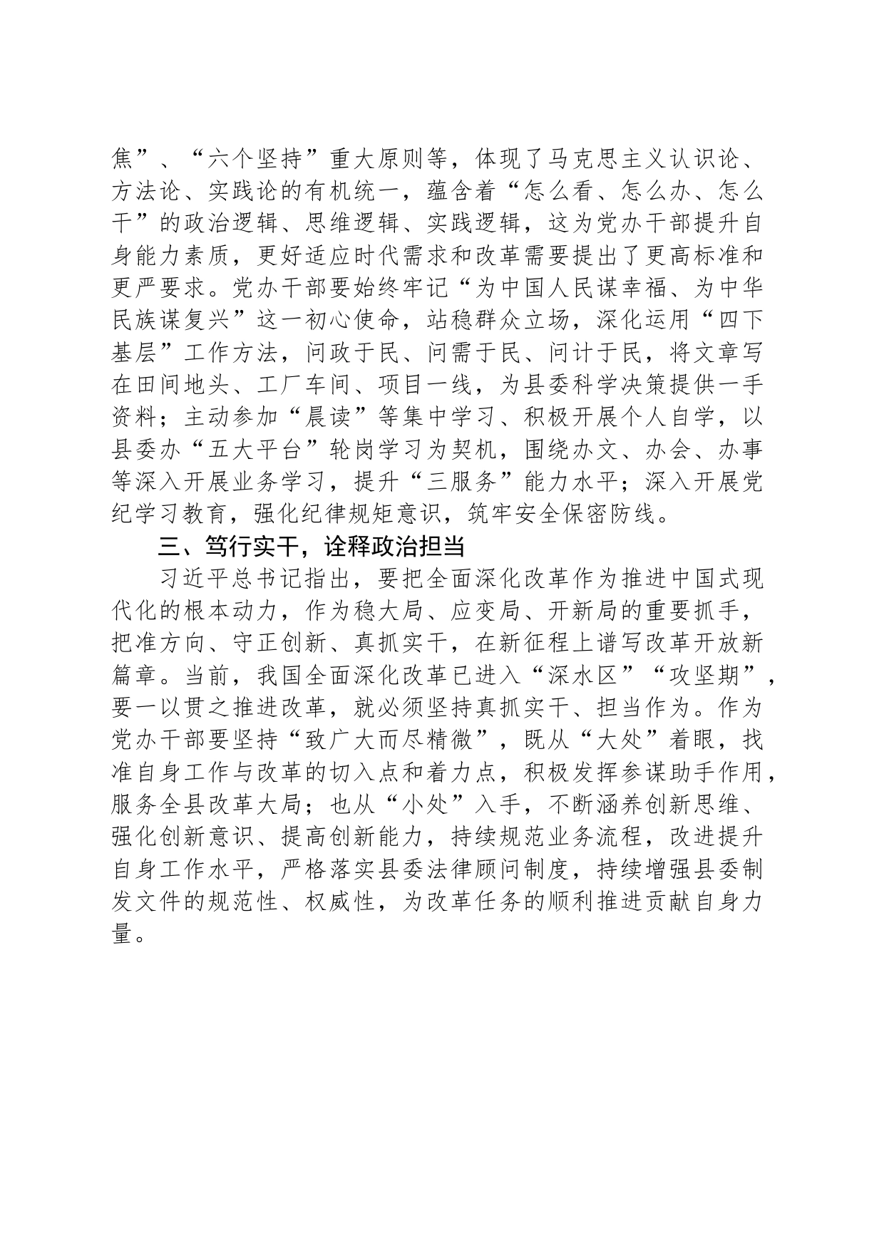 笃学笃信笃行奋力书写党办干部改革新答卷_第2页