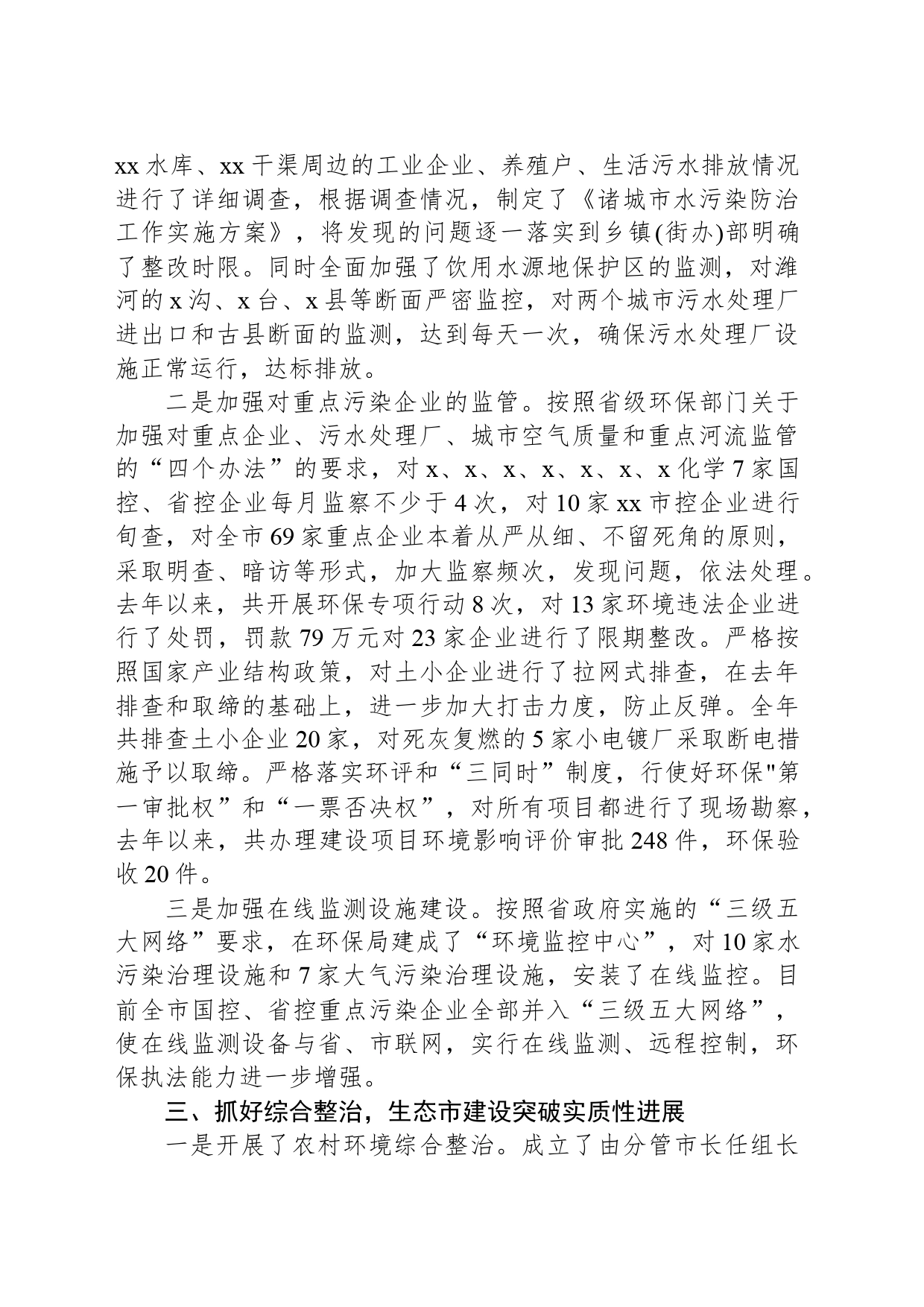 生态环境损害赔偿工作汇报_第2页