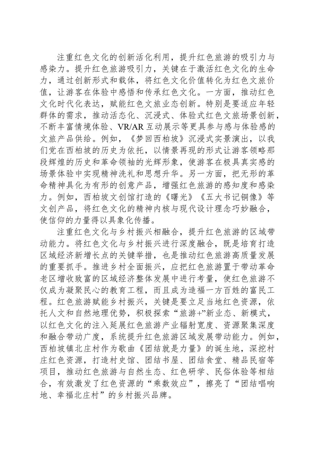红色文化铸魂  旅游发展赋能_第2页