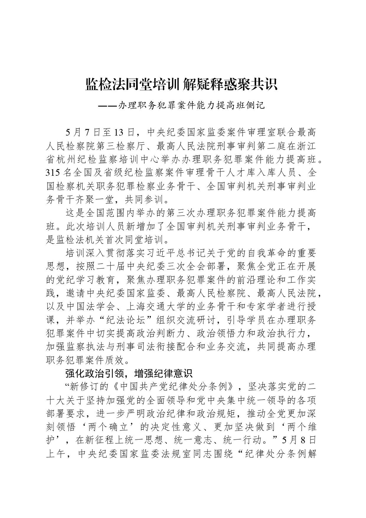 监检法同堂培训 解疑释惑聚共识_第1页