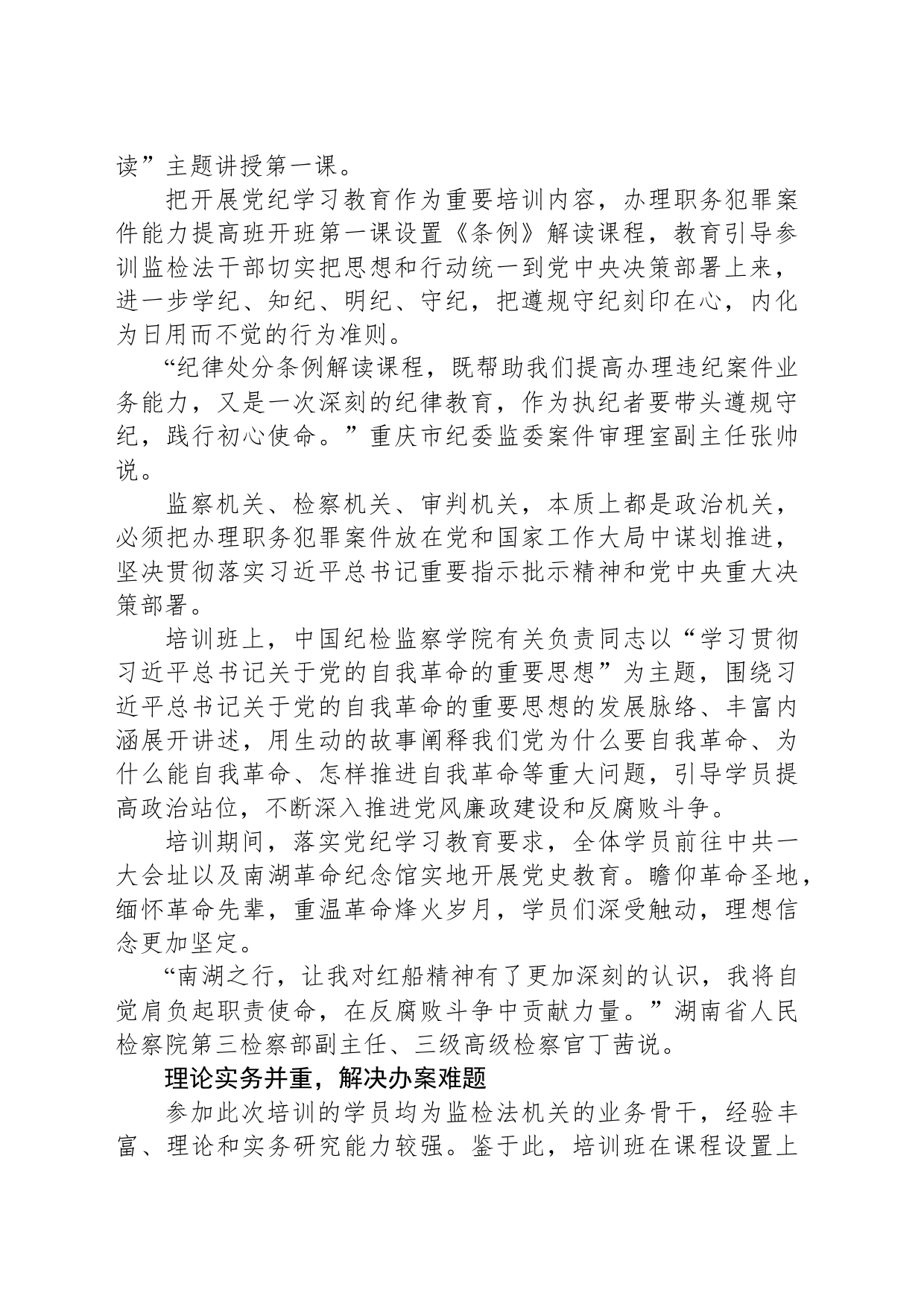 监检法同堂培训 解疑释惑聚共识_第2页
