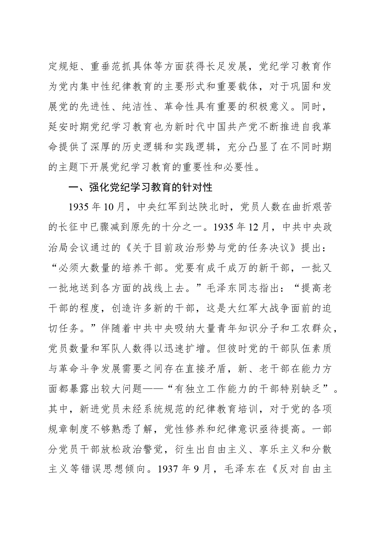 延安时期中国共产党开展党纪学习教育的实践经验总结_第2页