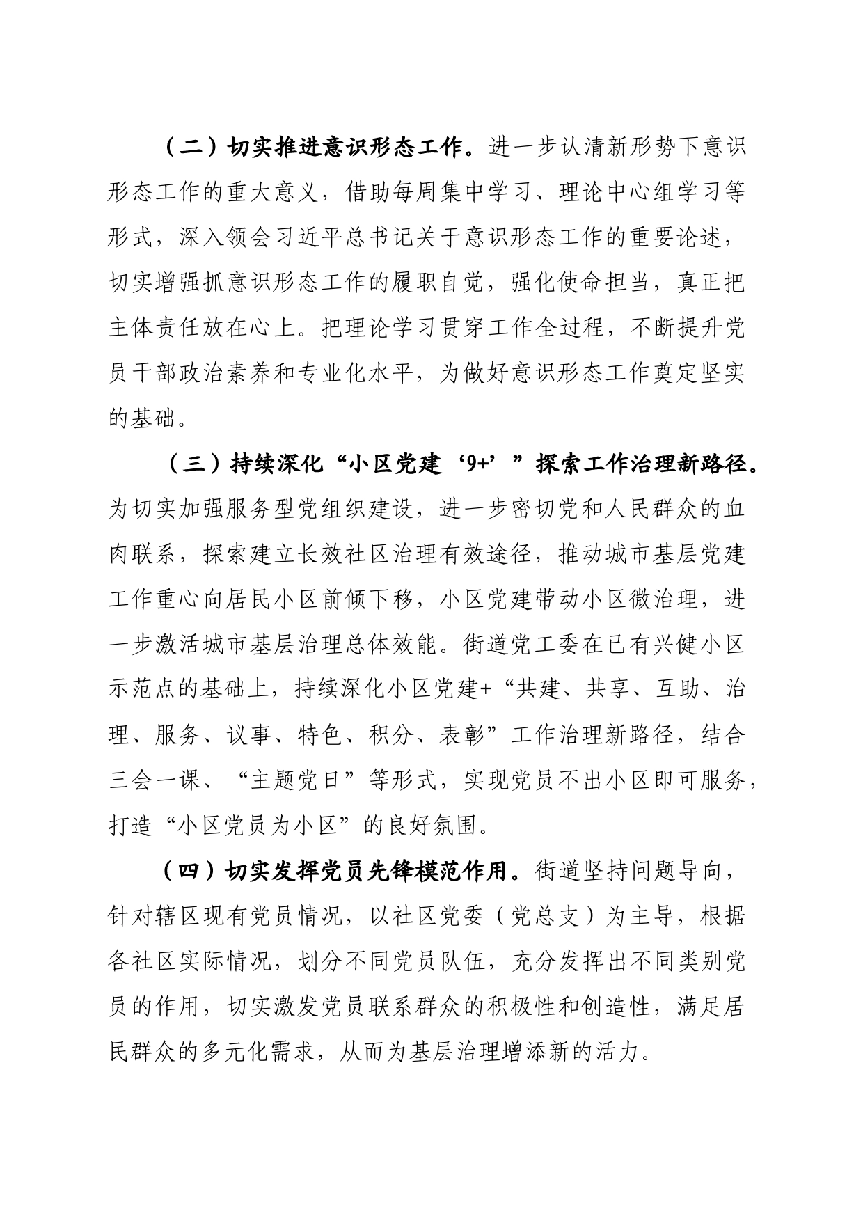 街道2024年下半年计划_第2页