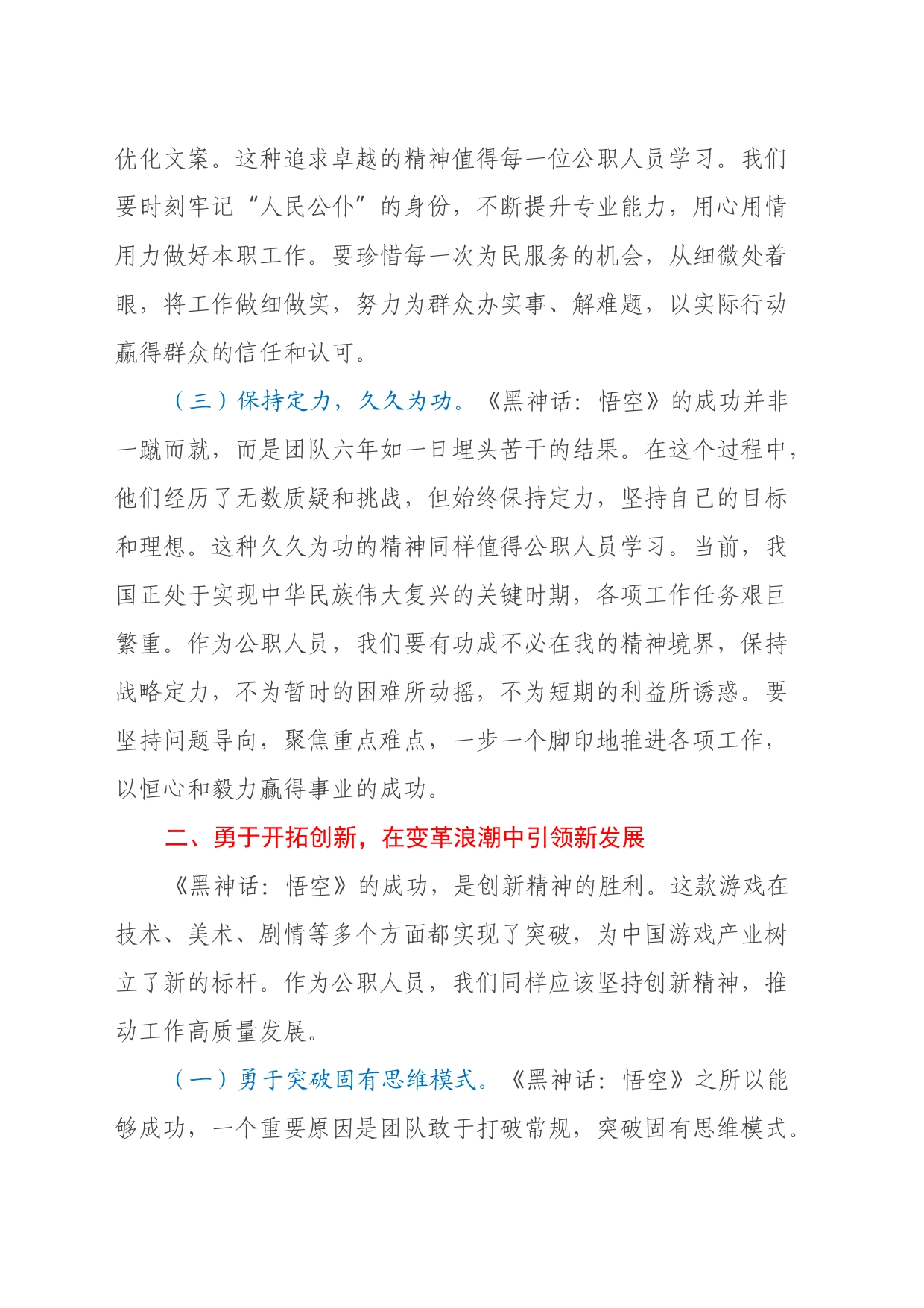 心得体会：《黑神话：悟空》的爆火给公职人员的启示_第2页