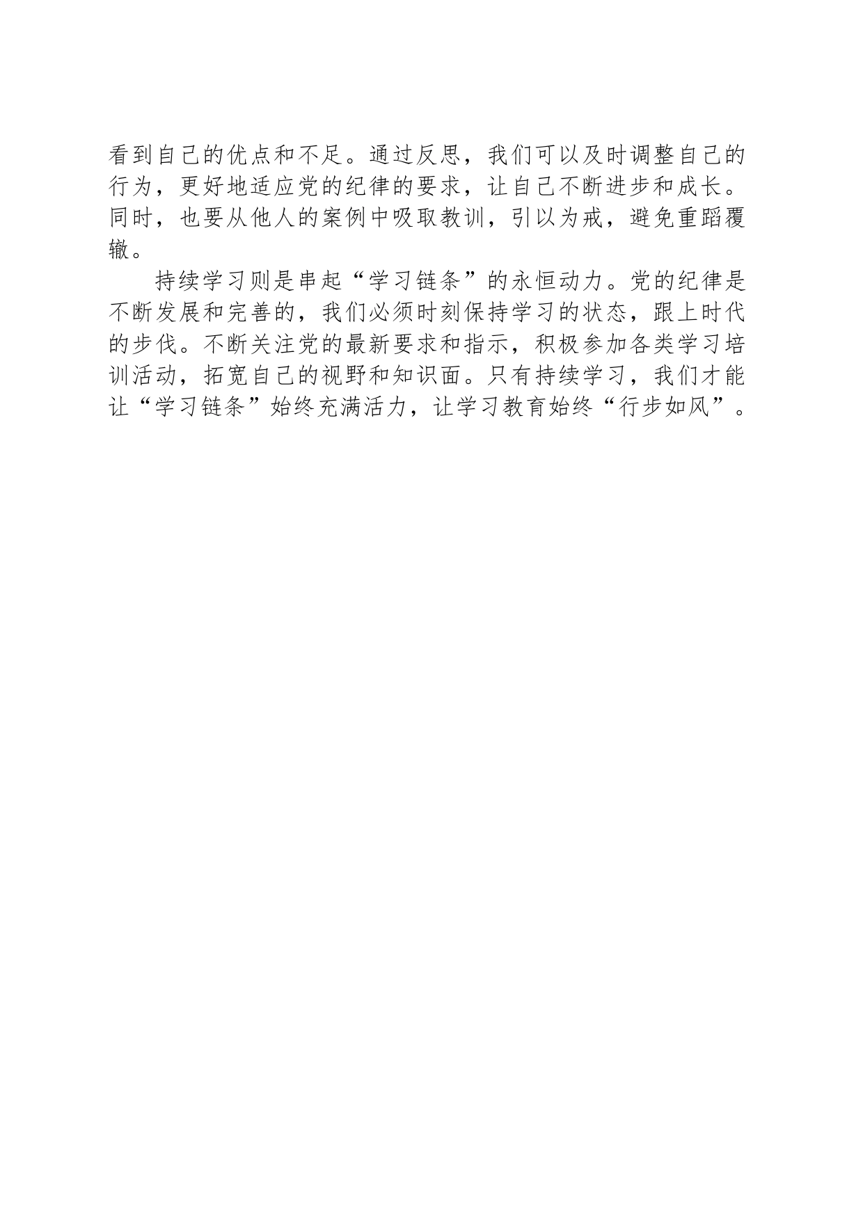 心得体会：串起“学习链条” 让学习教育“行步如风”_第2页