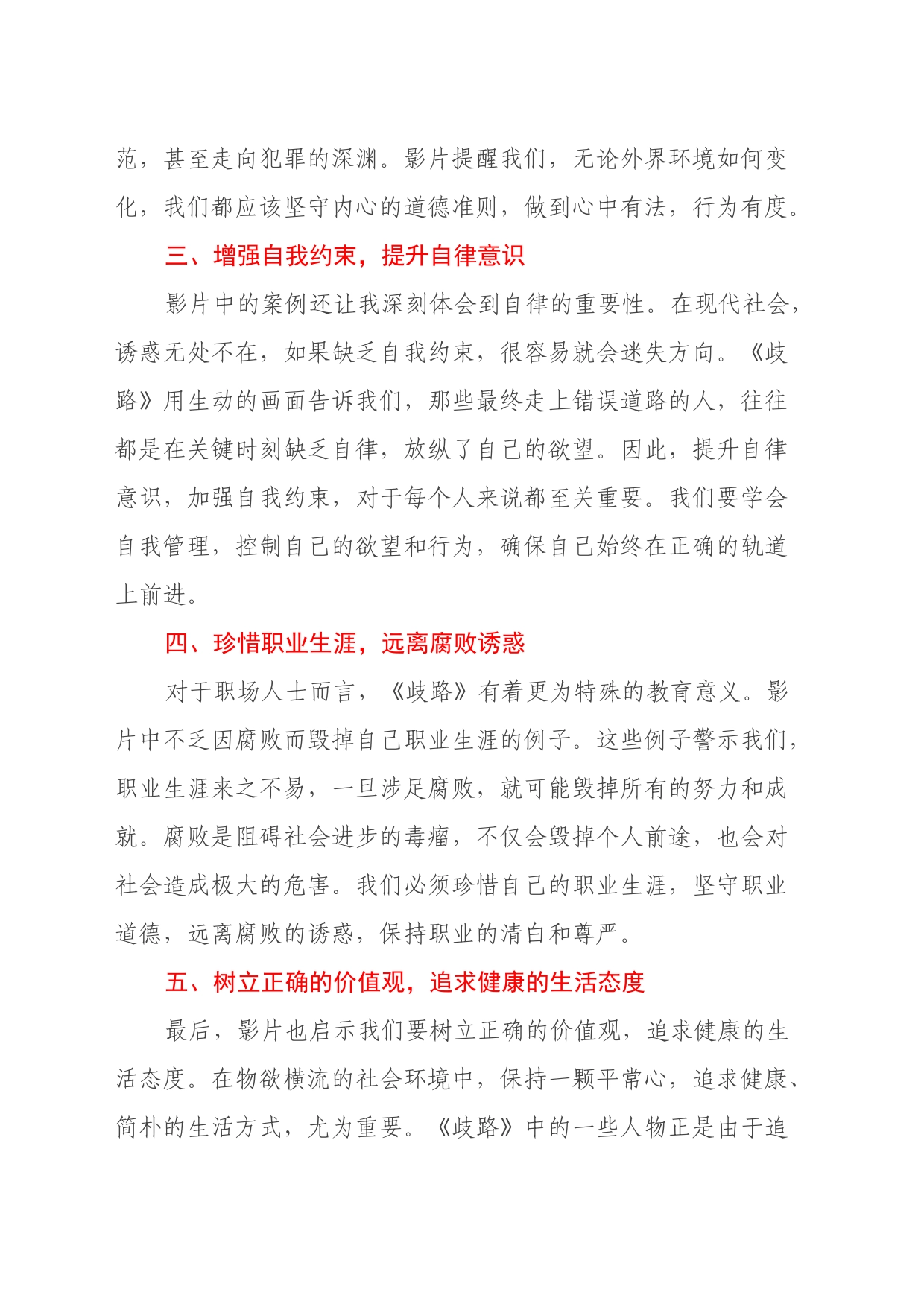 观警示教育片《歧路》心得体会_第2页