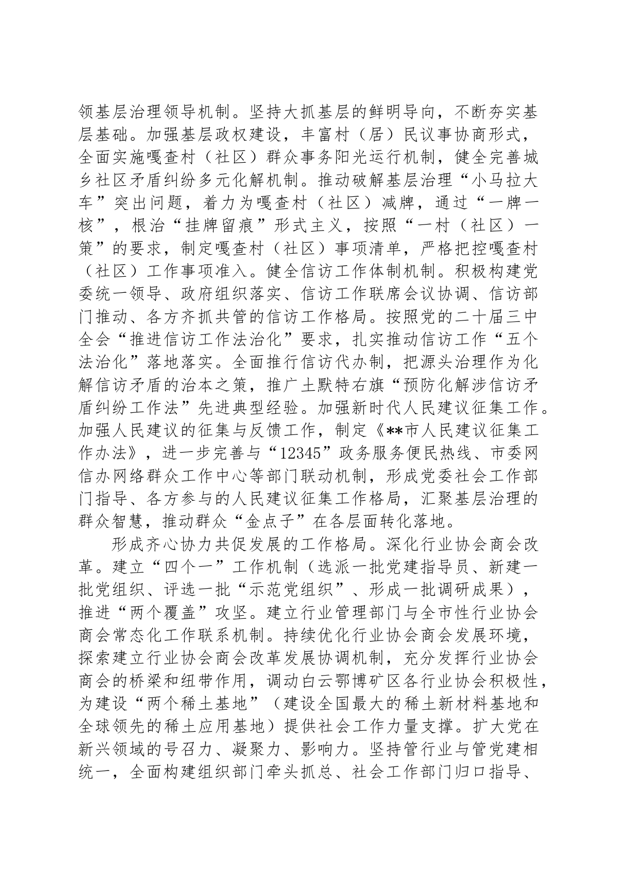 社工部长在全市县处级领导干部学习贯彻党的二十届三中全会精神研讨班上的交流发言_第2页