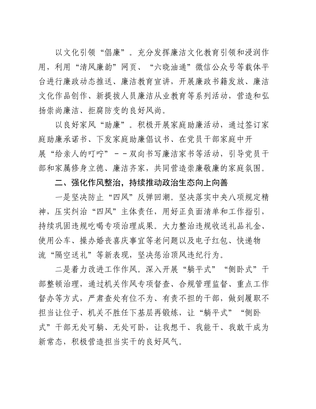 心得感悟：强化使命敢作为 廉洁自律作表率_第2页