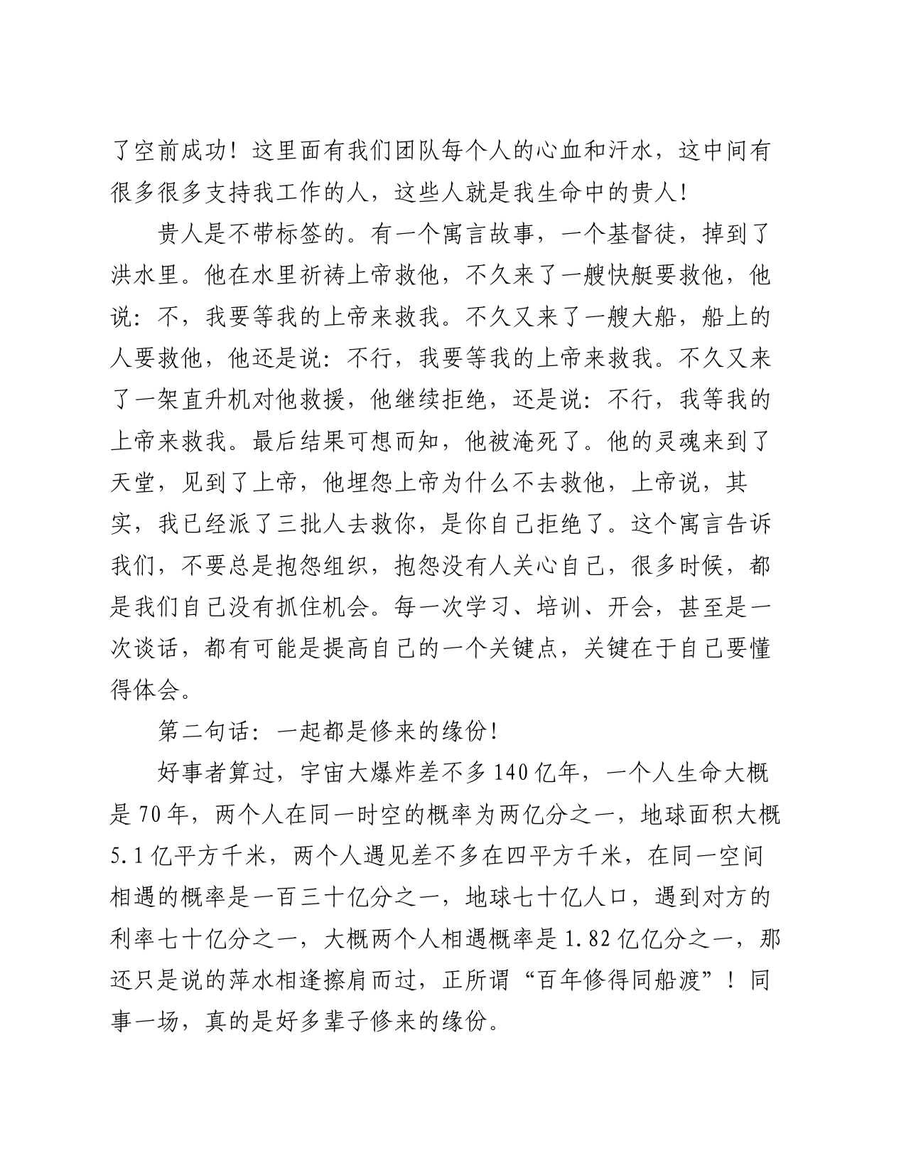 离任校长在欢送会上的讲话_第2页