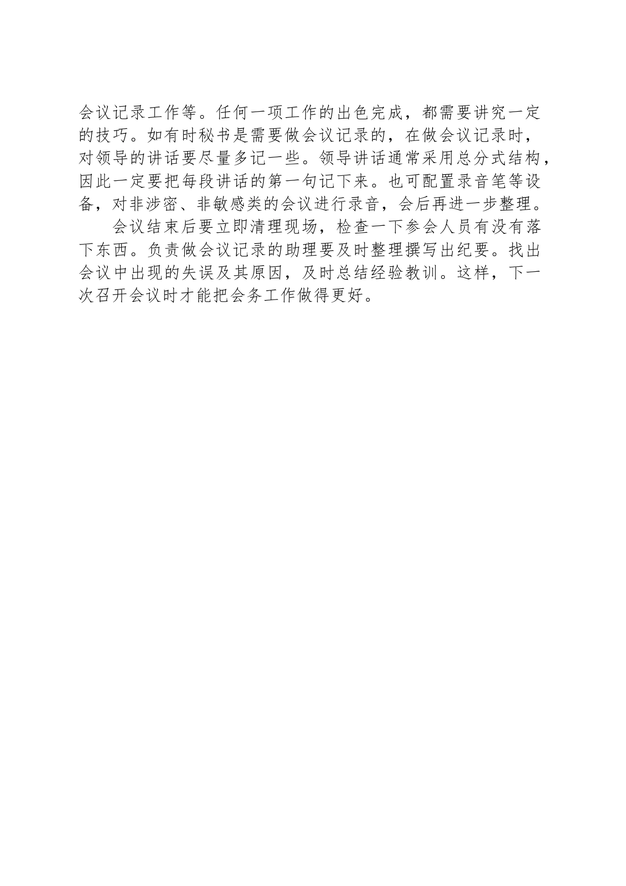 秘书的会务工作_第2页