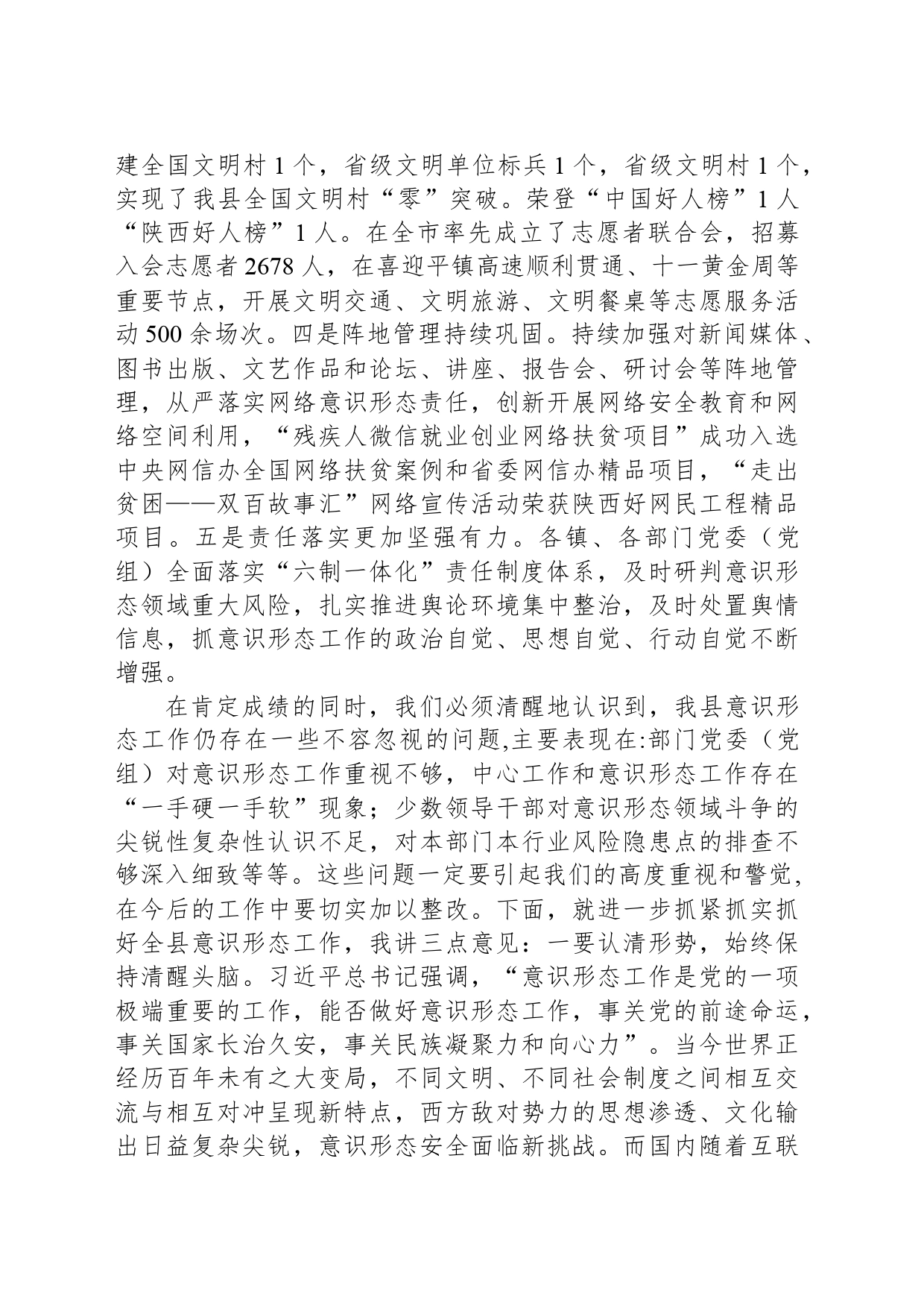意识形态分析研判述职会讲话_第2页