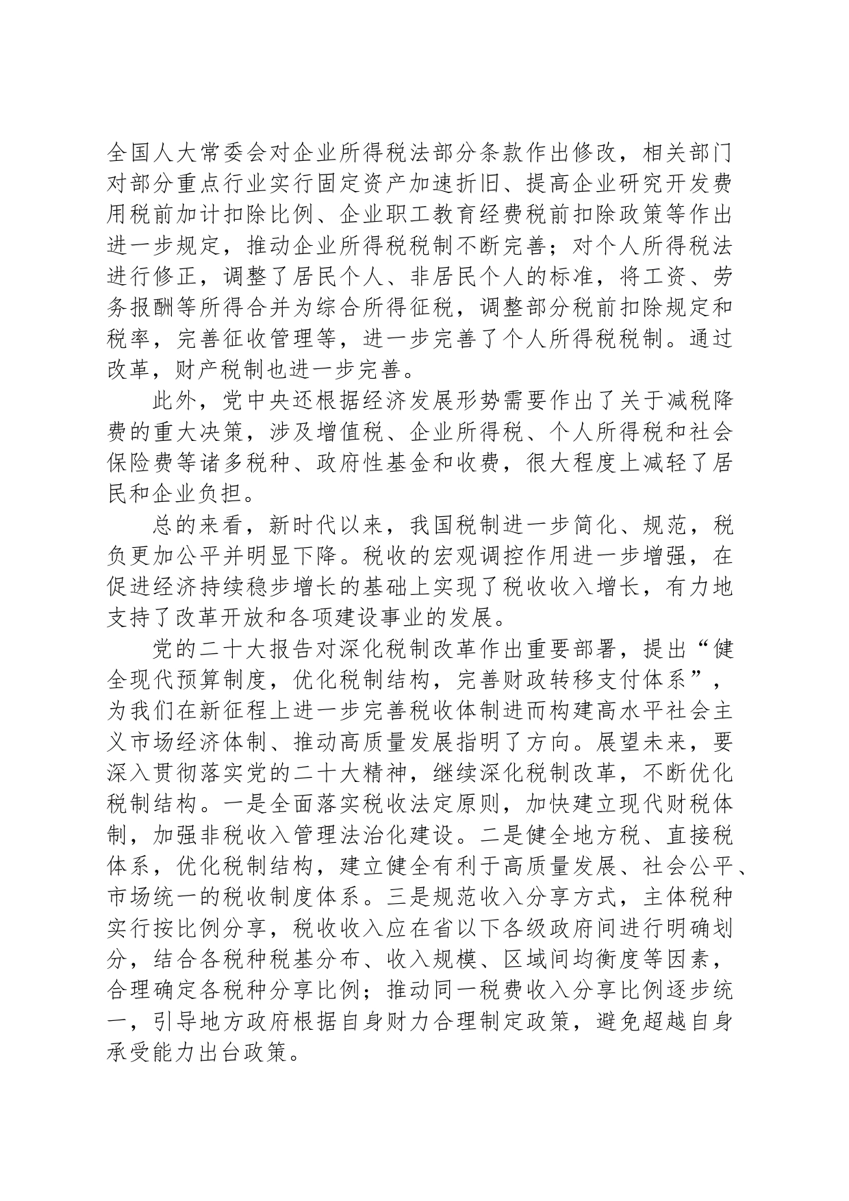 税制改革不断取得新进展_第2页
