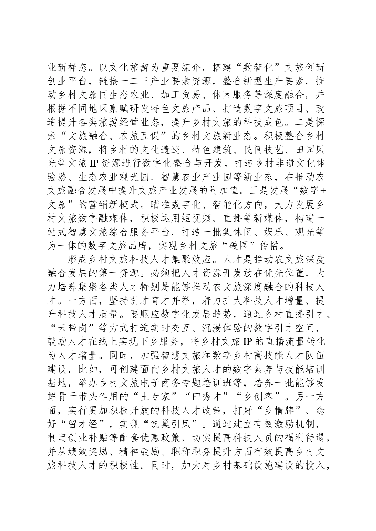 立足特色资源 运用科技力量_第2页