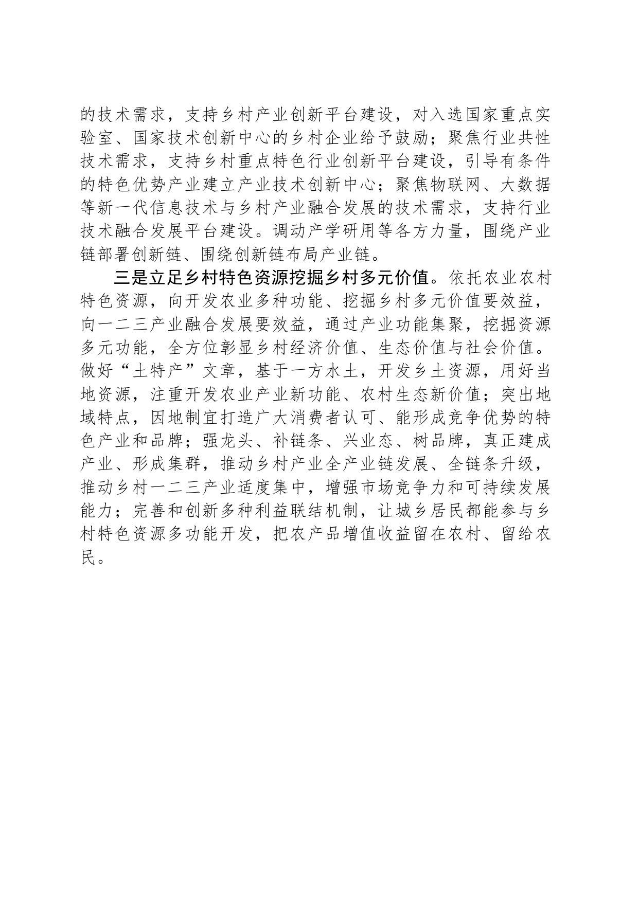 精准务实培育壮大乡村产业_第2页