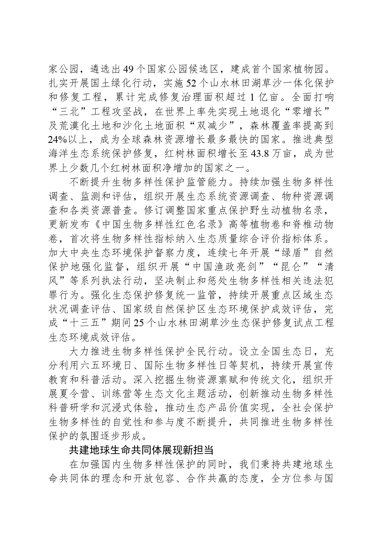 携手出发 共建万物和谐的美丽家园_第2页