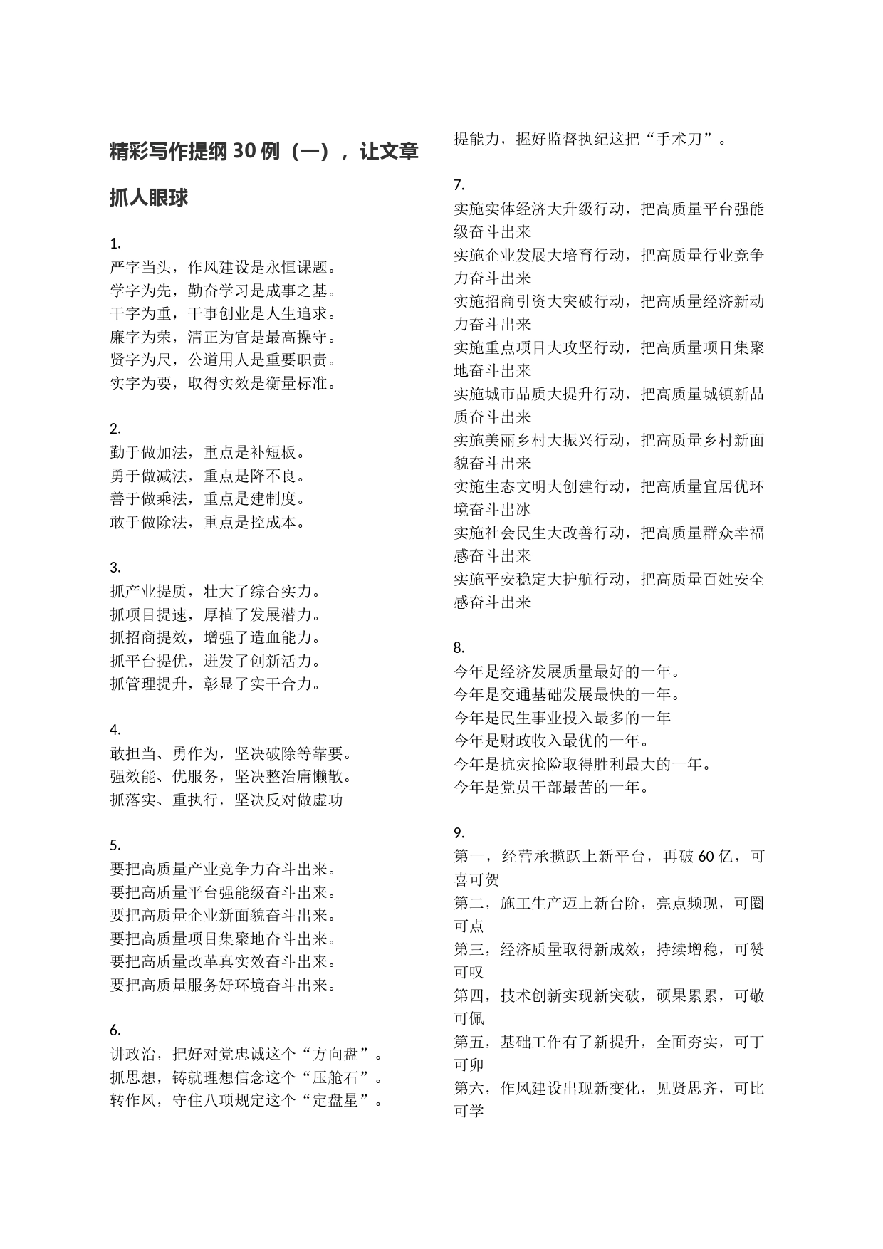 精彩提纲_第1页