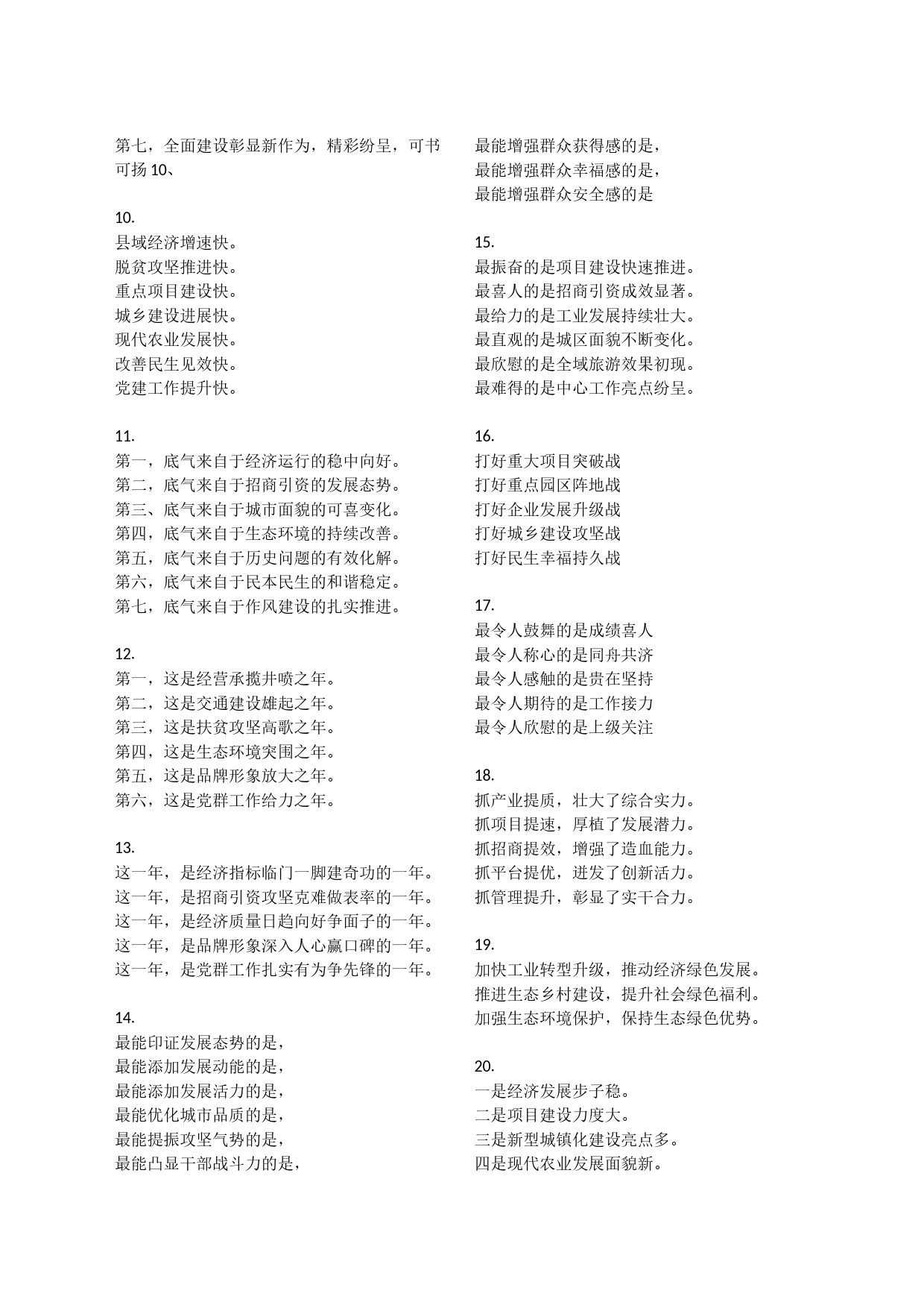 精彩提纲_第2页