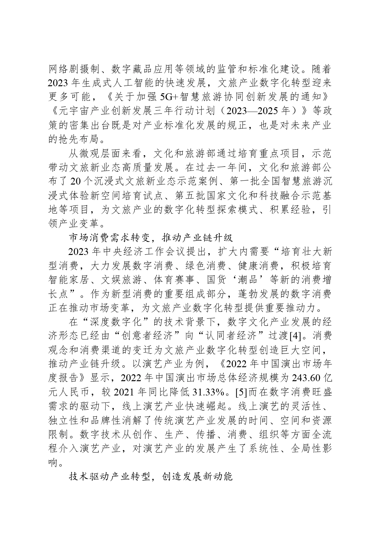 系统推进我国文旅产业数字化转型_第2页