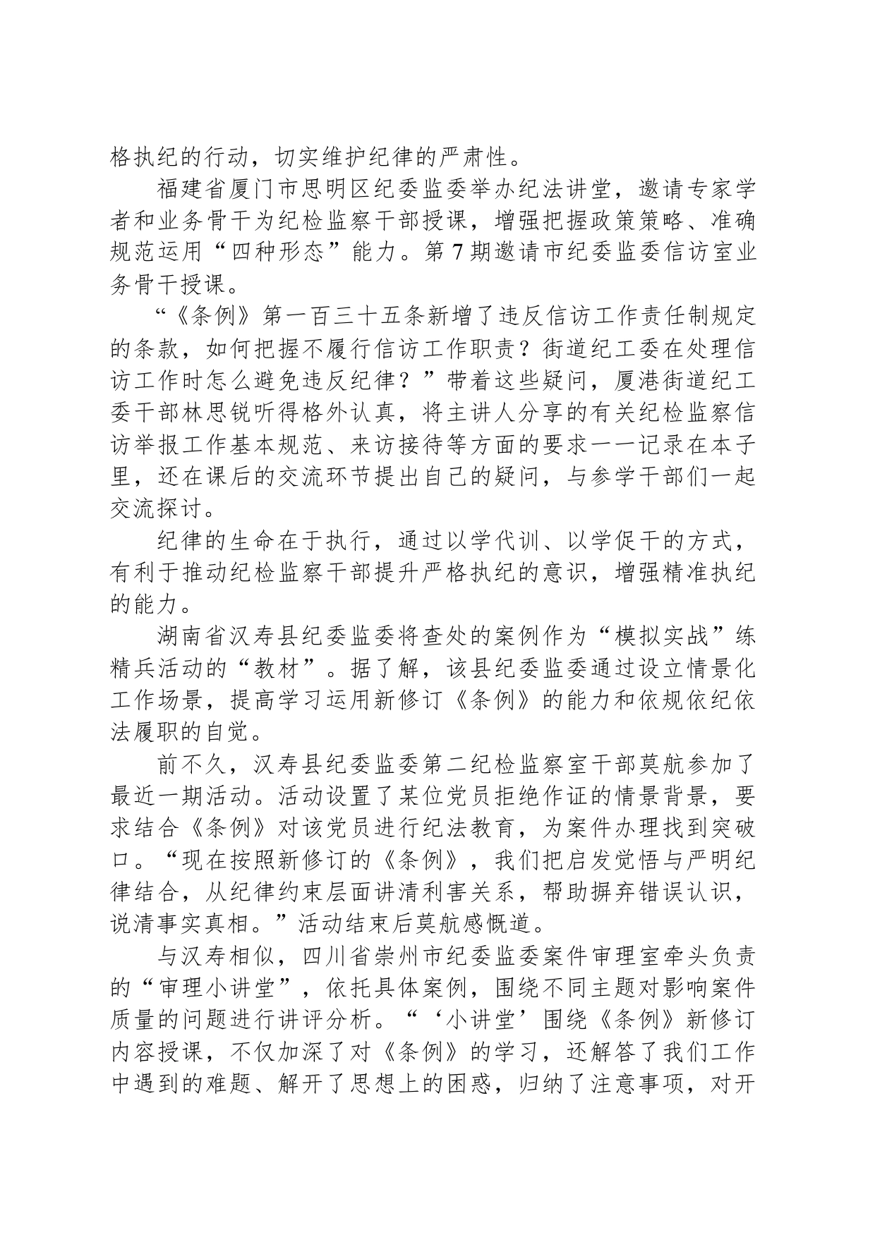 紧密结合纪检监察工作实践开展党纪学习教育 以更强烈的责任担当 维护纪律严肃性_第2页