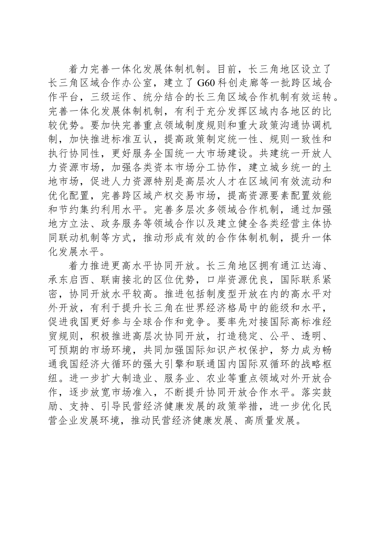 紧扣一体化和高质量两个关键词 深入推进长三角一体化发展_第2页
