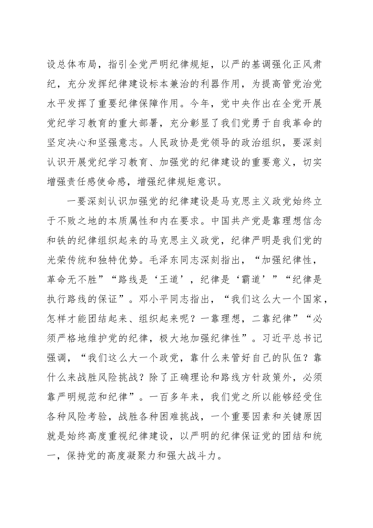 政协主席在市政协党组纪律教育培训读书班开班式上的讲话_第2页