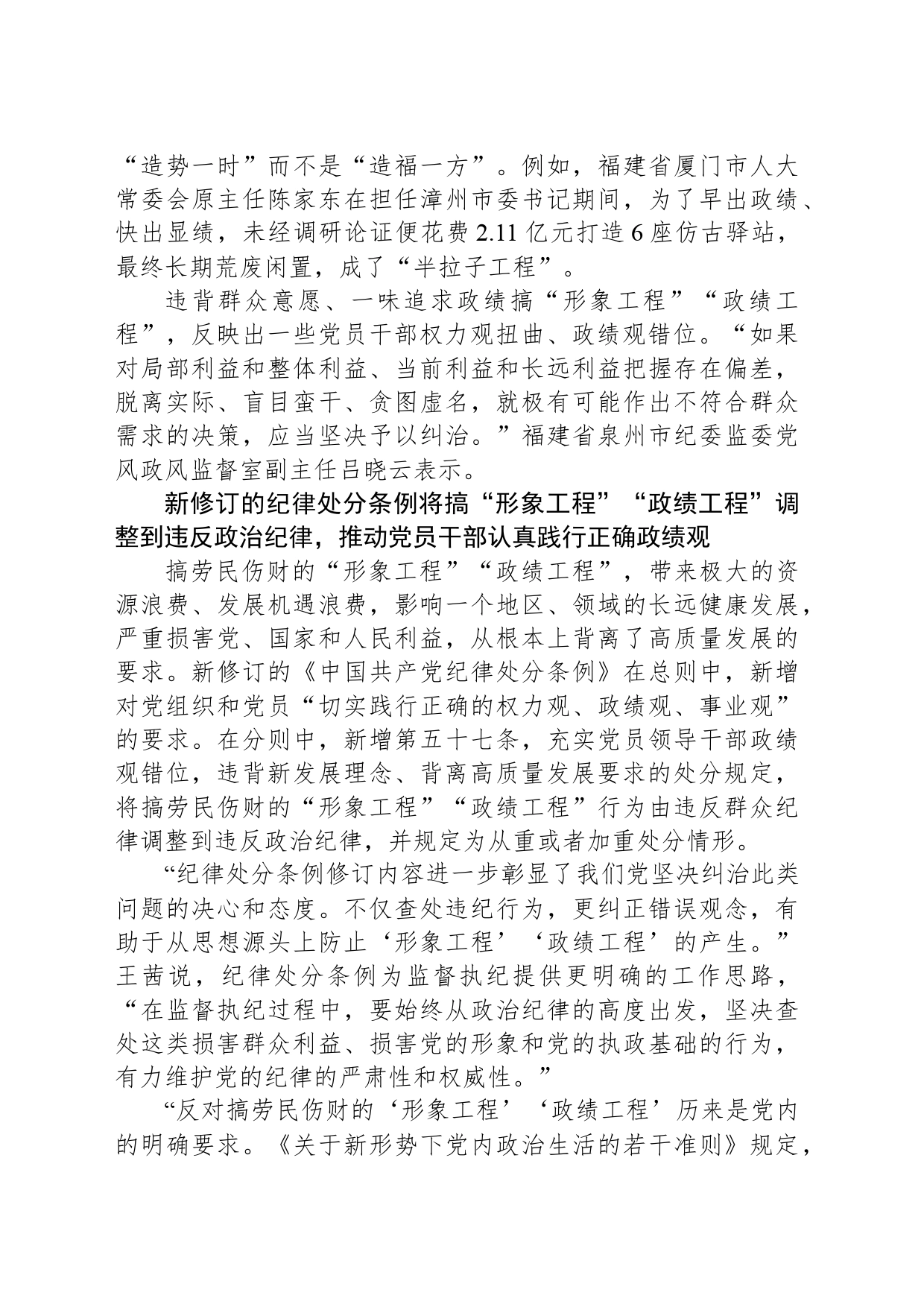 紧盯权力观扭曲、政绩观错位现象 坚决纠治劳民伤财搞政绩工程_第2页