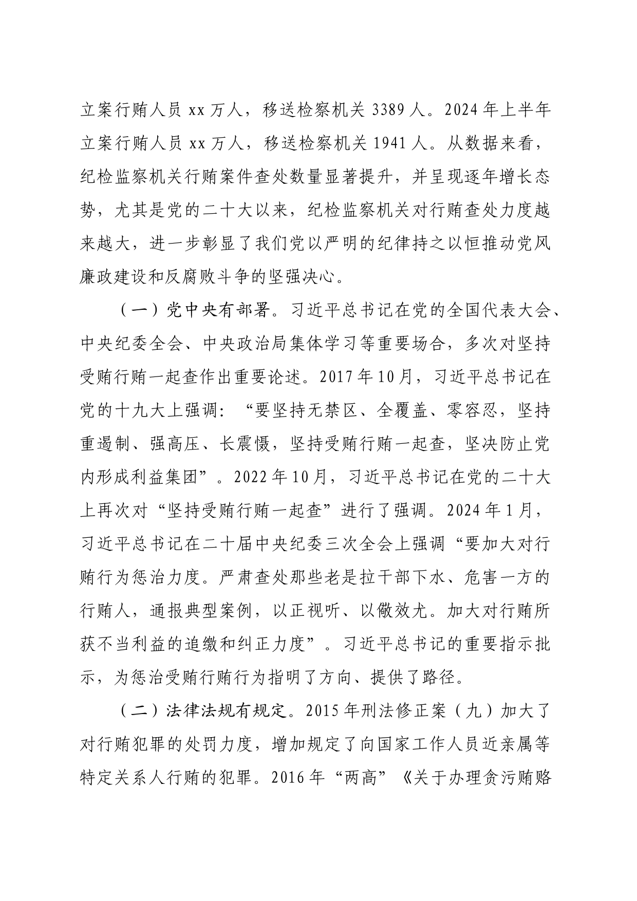 纪委书记在第三方供应商座谈会上的讲话（4471字）_第2页