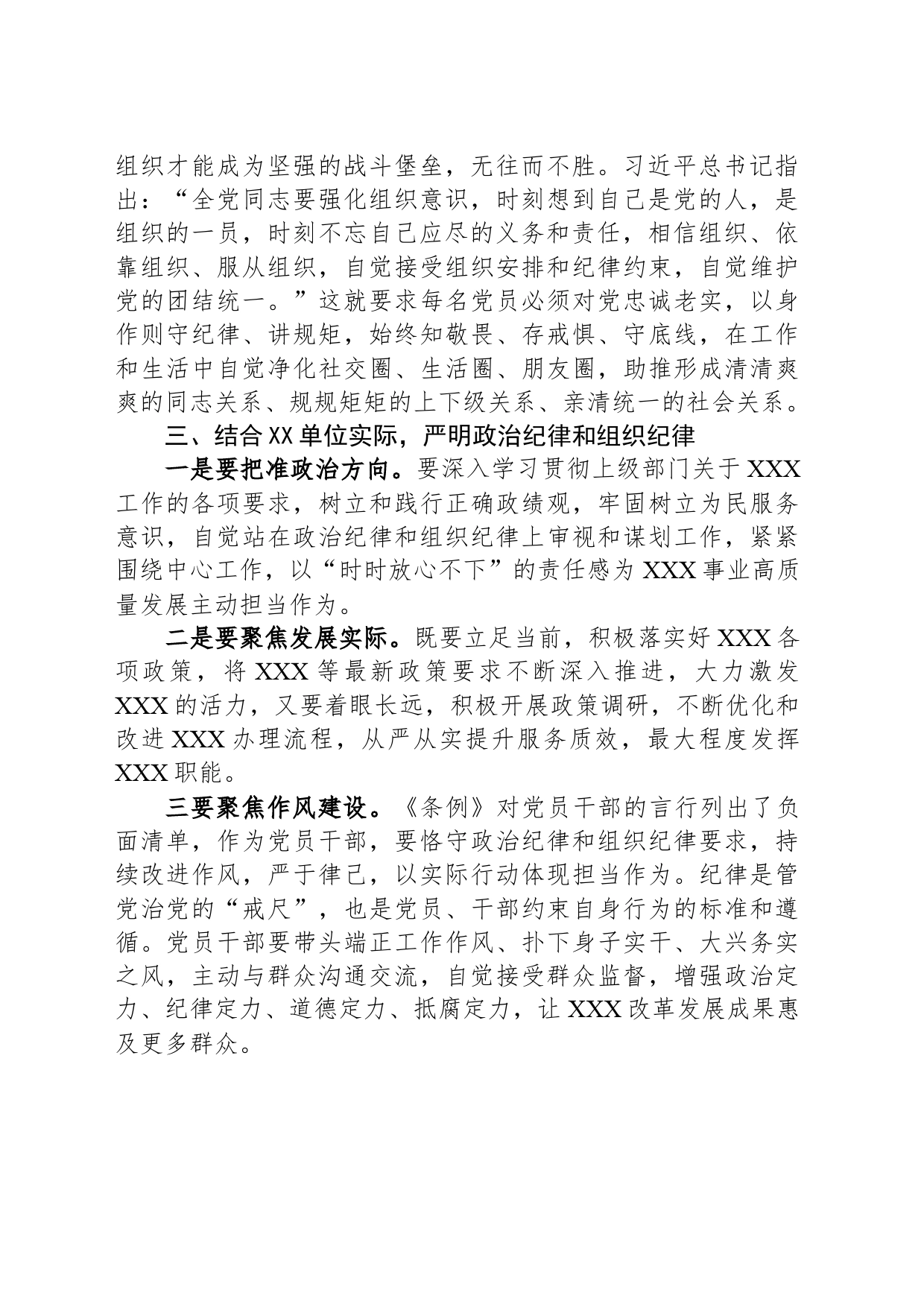 政治纪律组织纪律学习研讨交流发言材料_第2页