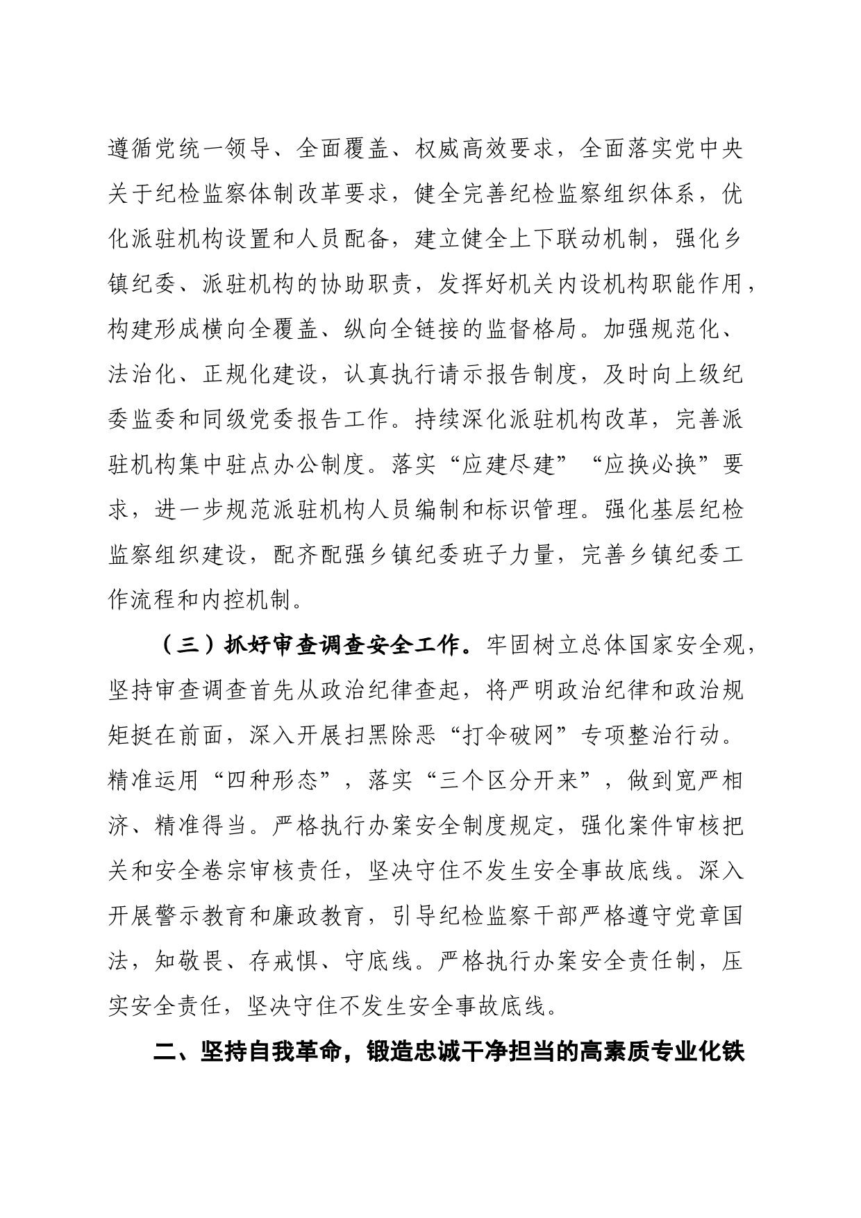 纪委书记在纪检监察队伍建设专题推进会上的讲话（2394字）_第2页