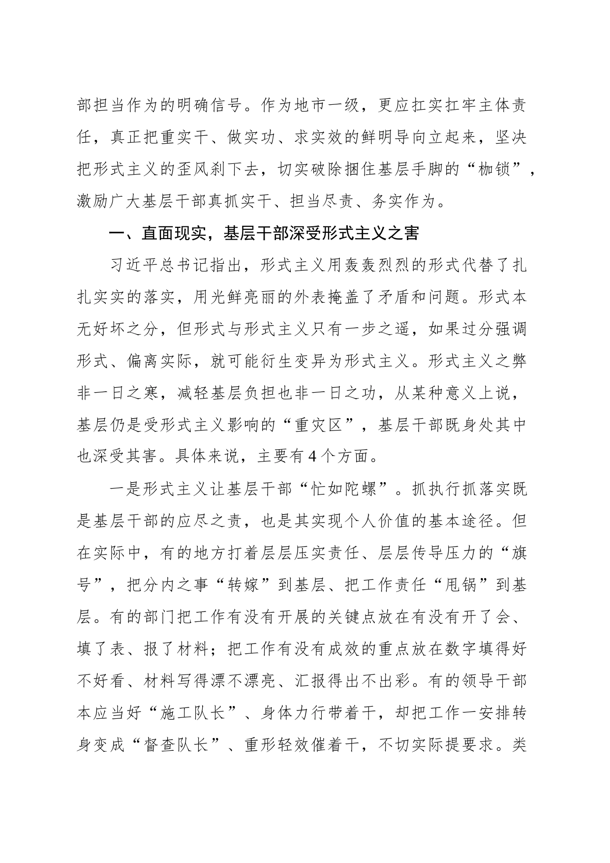 整治形式主义专题党课讲稿材料_第2页